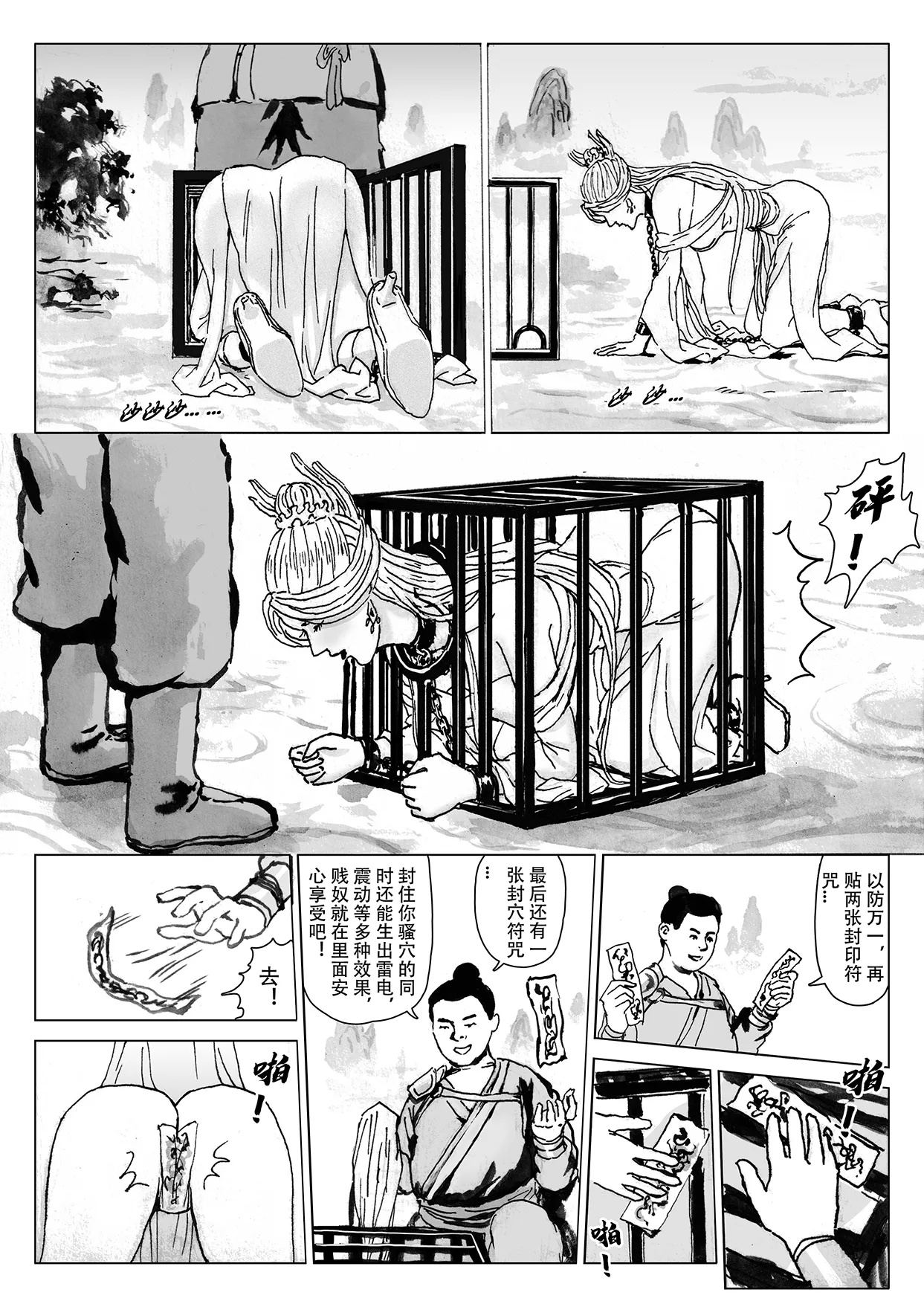 缚仙之行-启程 - Page 20