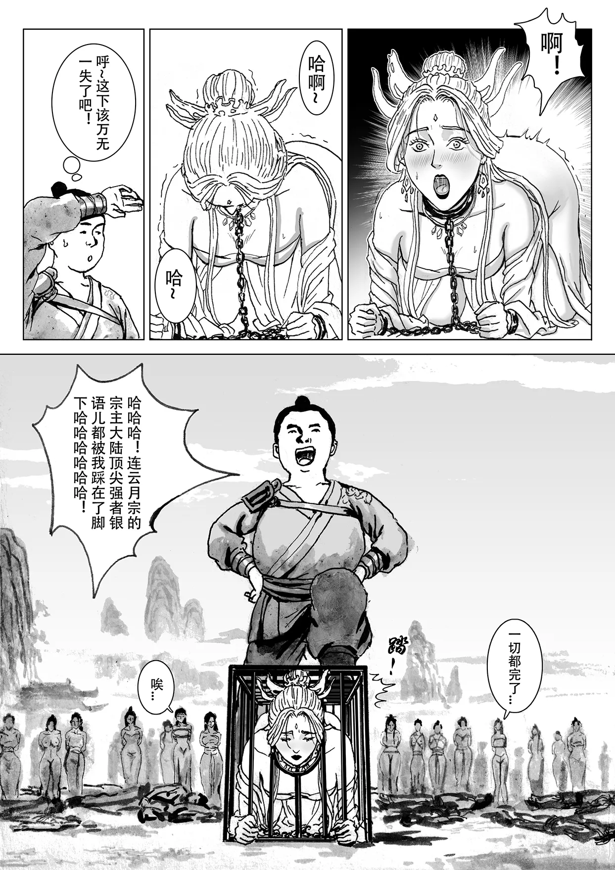 缚仙之行-启程 - Page 21