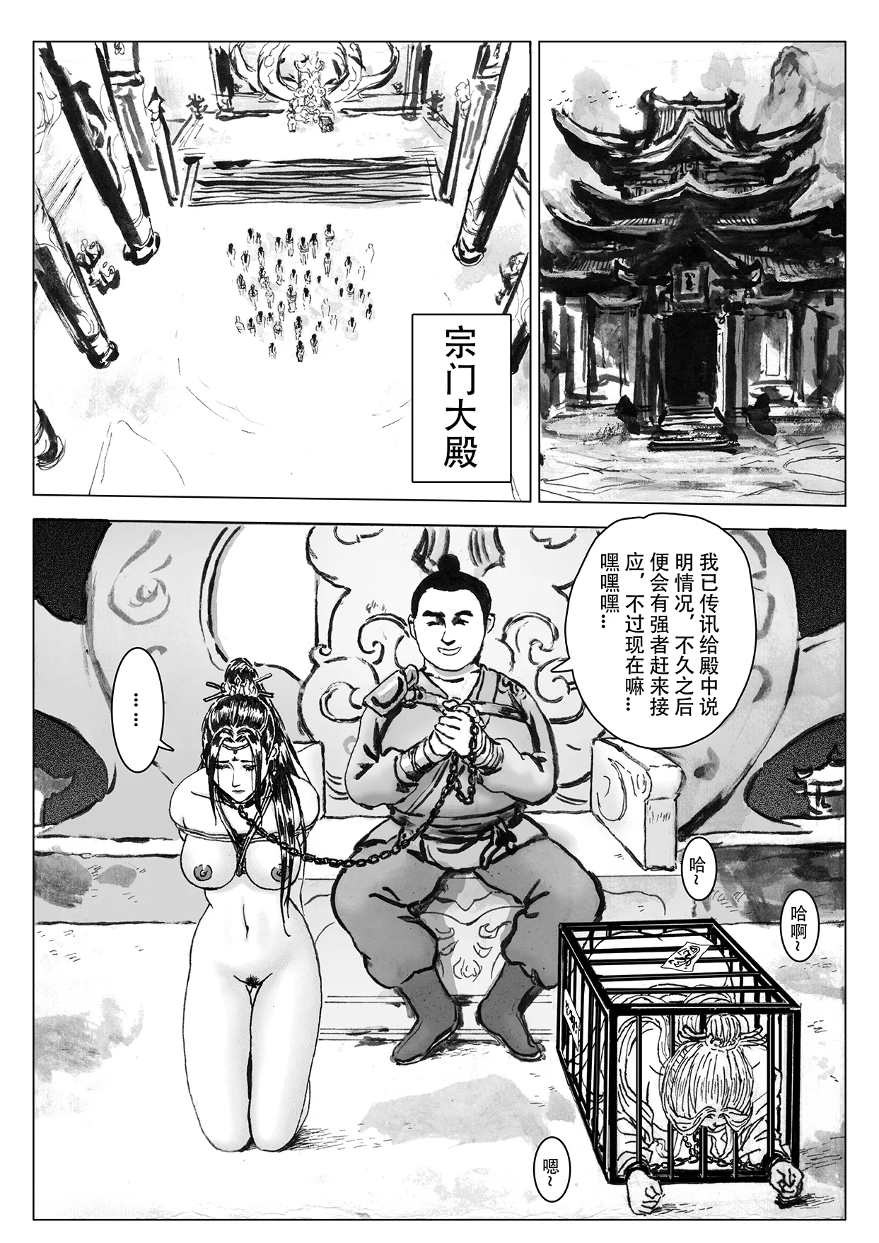 缚仙之行-启程 - Page 22