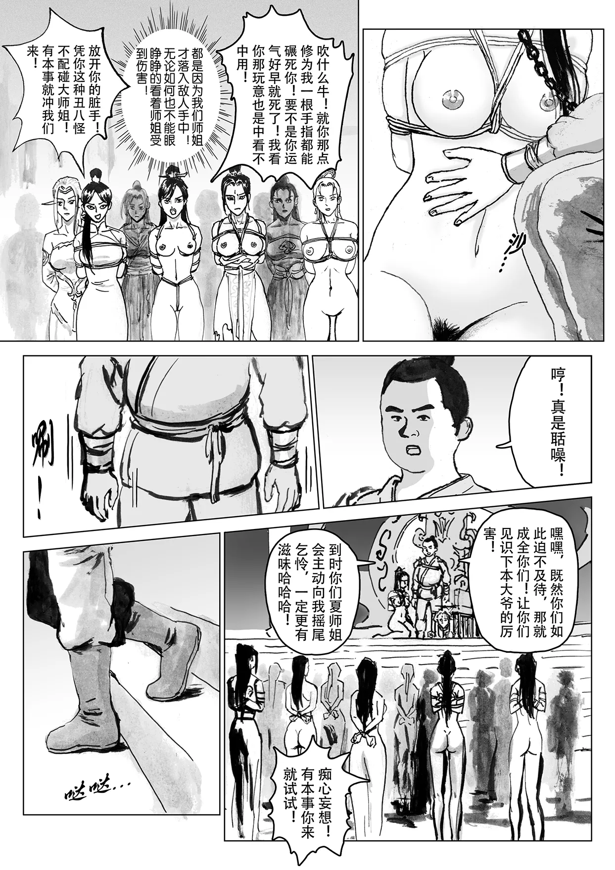 Page 24 of [Evillllllllllll] 缚仙之行-启程 [Chinese]