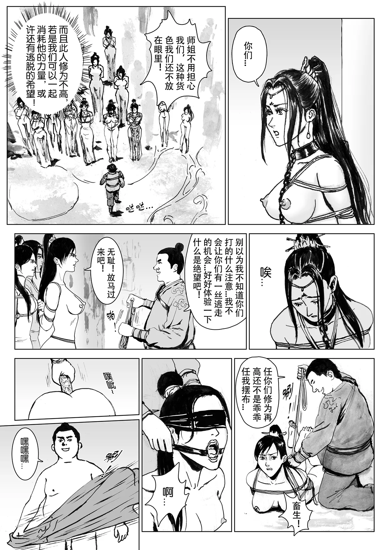 缚仙之行-启程 - Page 25