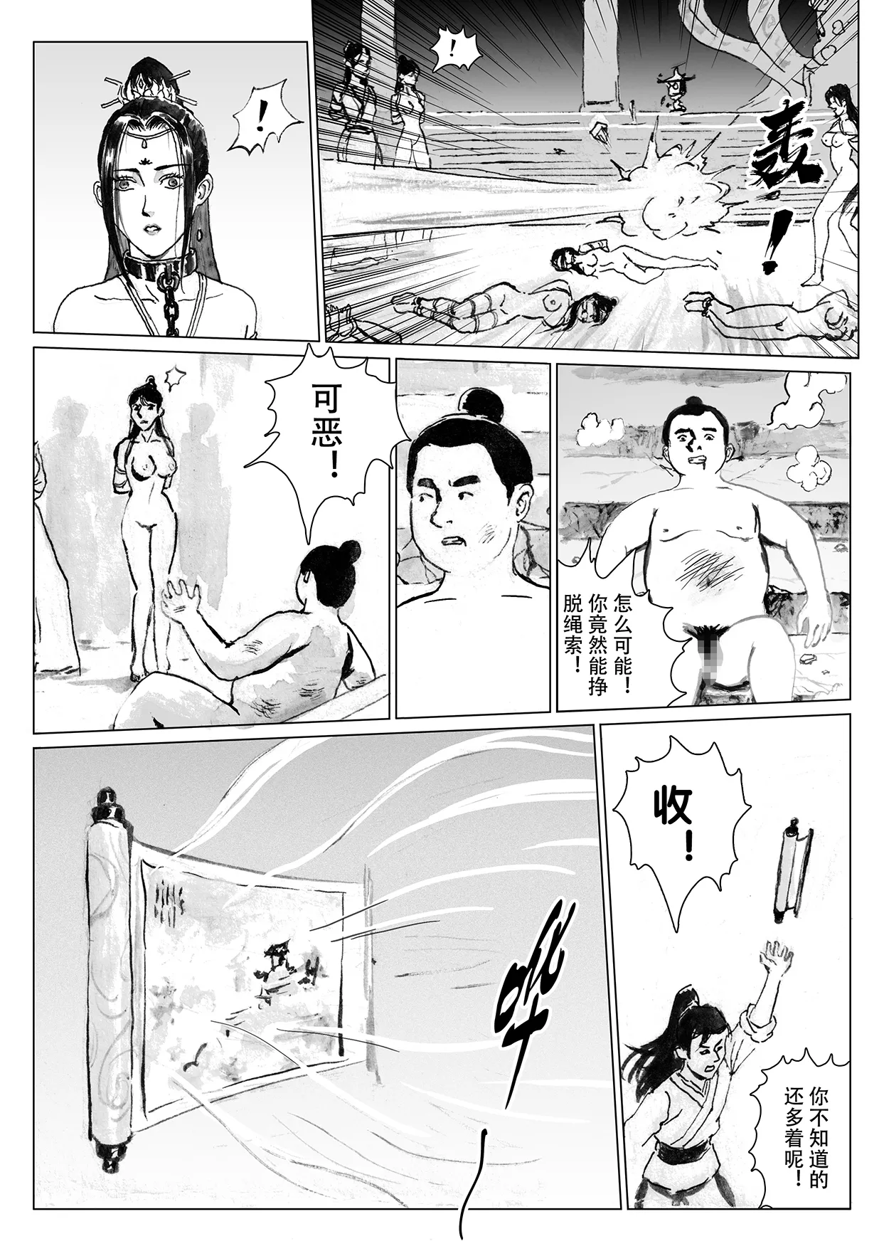 Page 28 of [Evillllllllllll] 缚仙之行-启程 [Chinese]