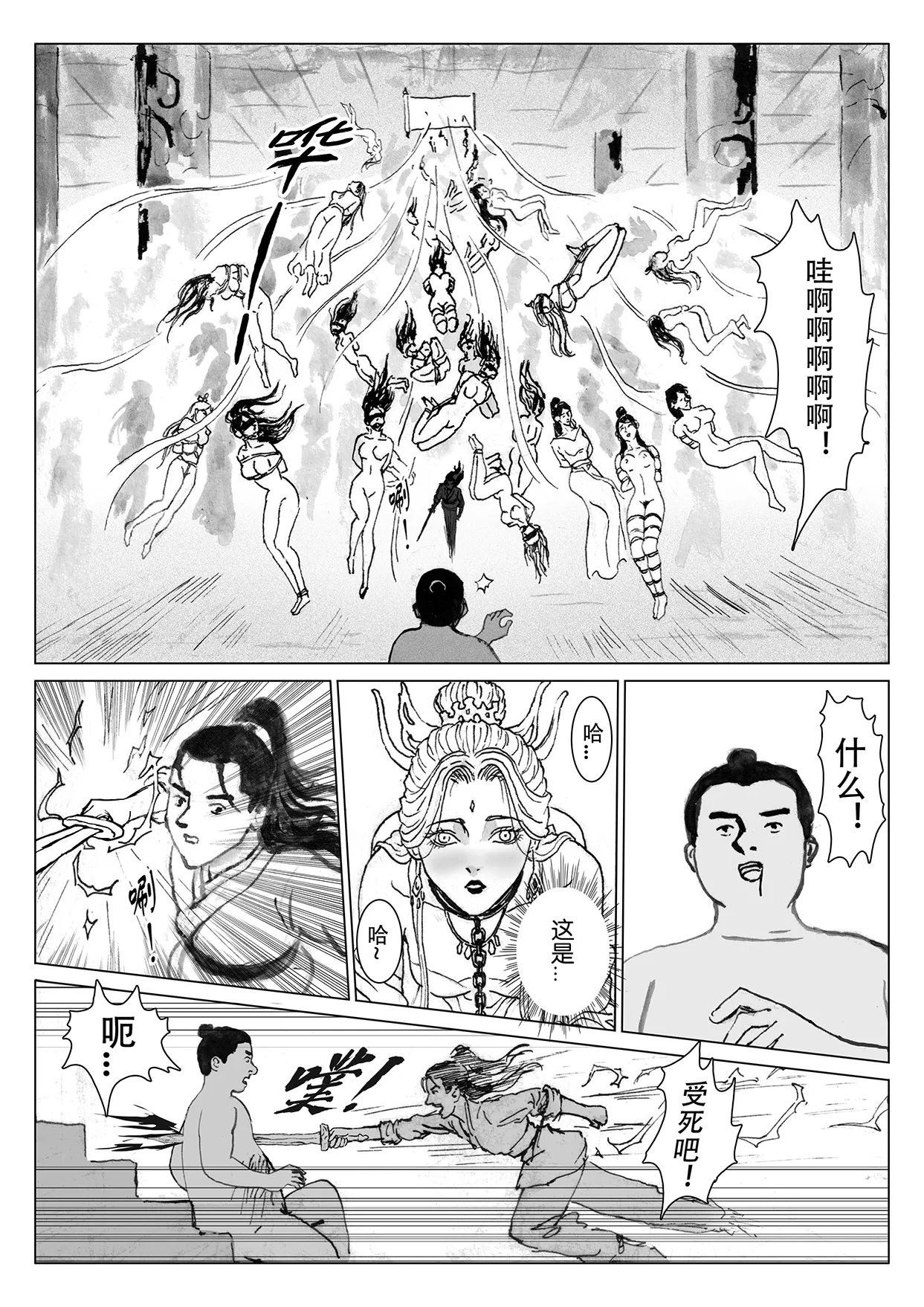Page 29 of [Evillllllllllll] 缚仙之行-启程 [Chinese]