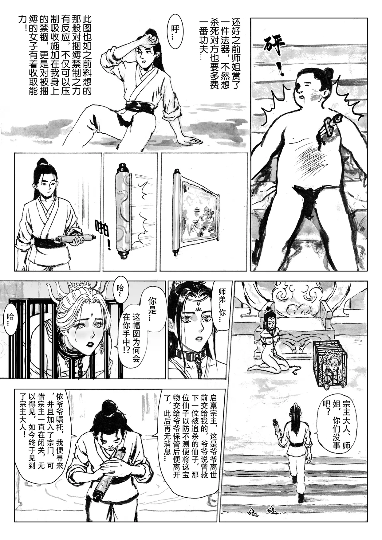 Page 30 of [Evillllllllllll] 缚仙之行-启程 [Chinese]