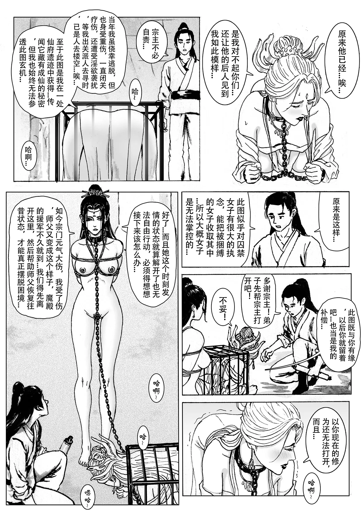 Page 31 of [Evillllllllllll] 缚仙之行-启程 [Chinese]