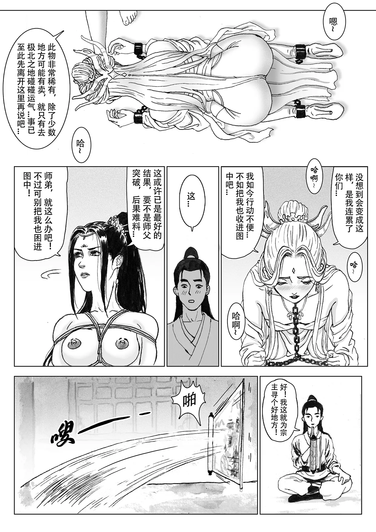 Page 33 of [Evillllllllllll] 缚仙之行-启程 [Chinese]
