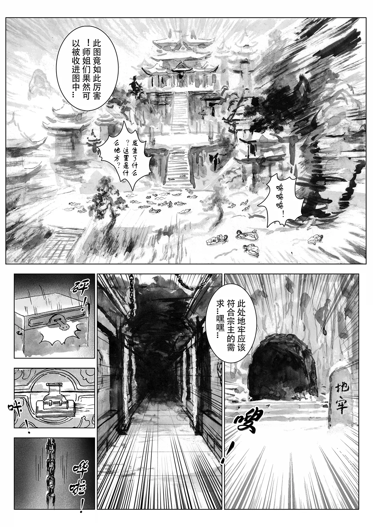 Page 34 of [Evillllllllllll] 缚仙之行-启程 [Chinese]