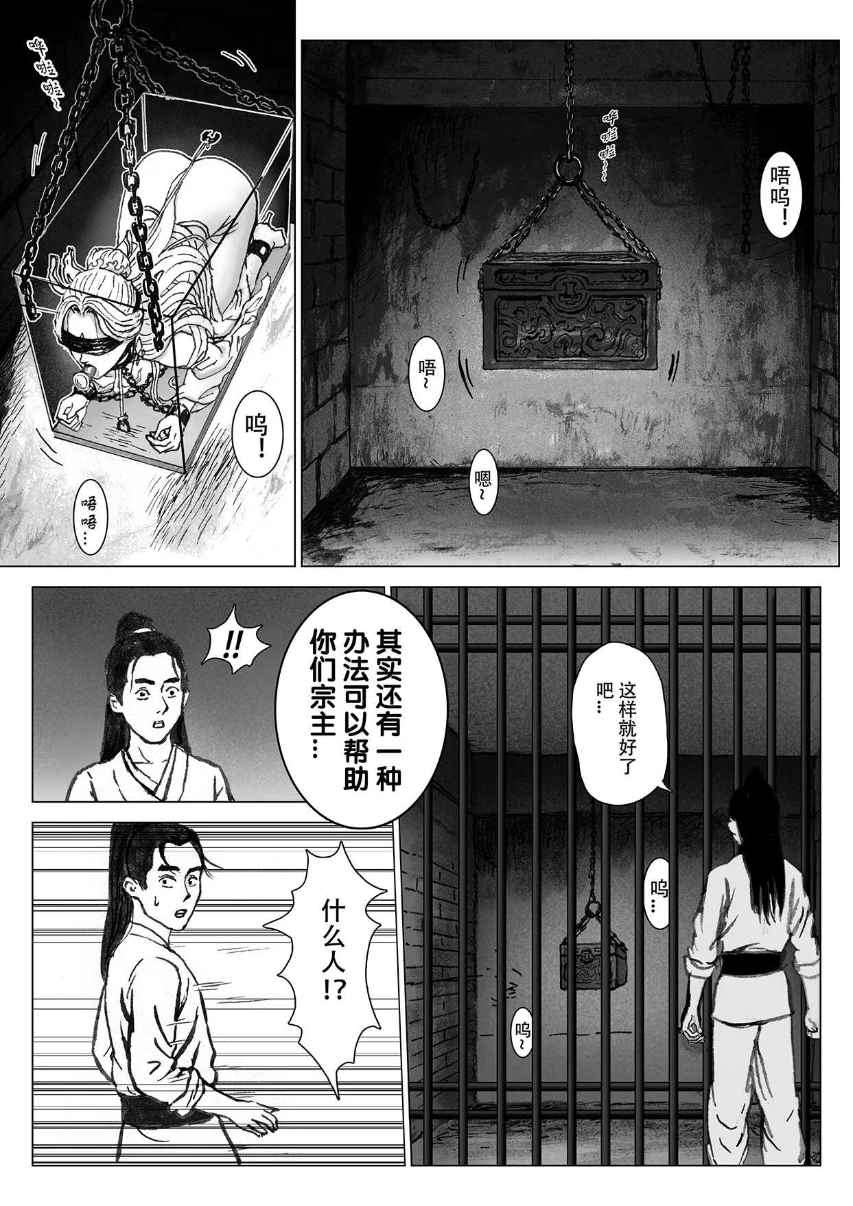 Page 35 of [Evillllllllllll] 缚仙之行-启程 [Chinese]