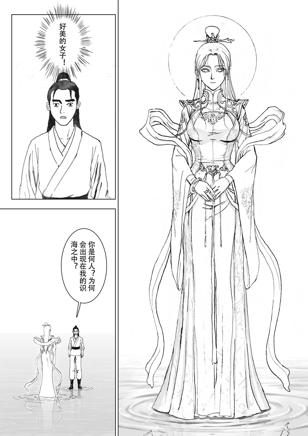 缚仙之行-启程 - Page 36