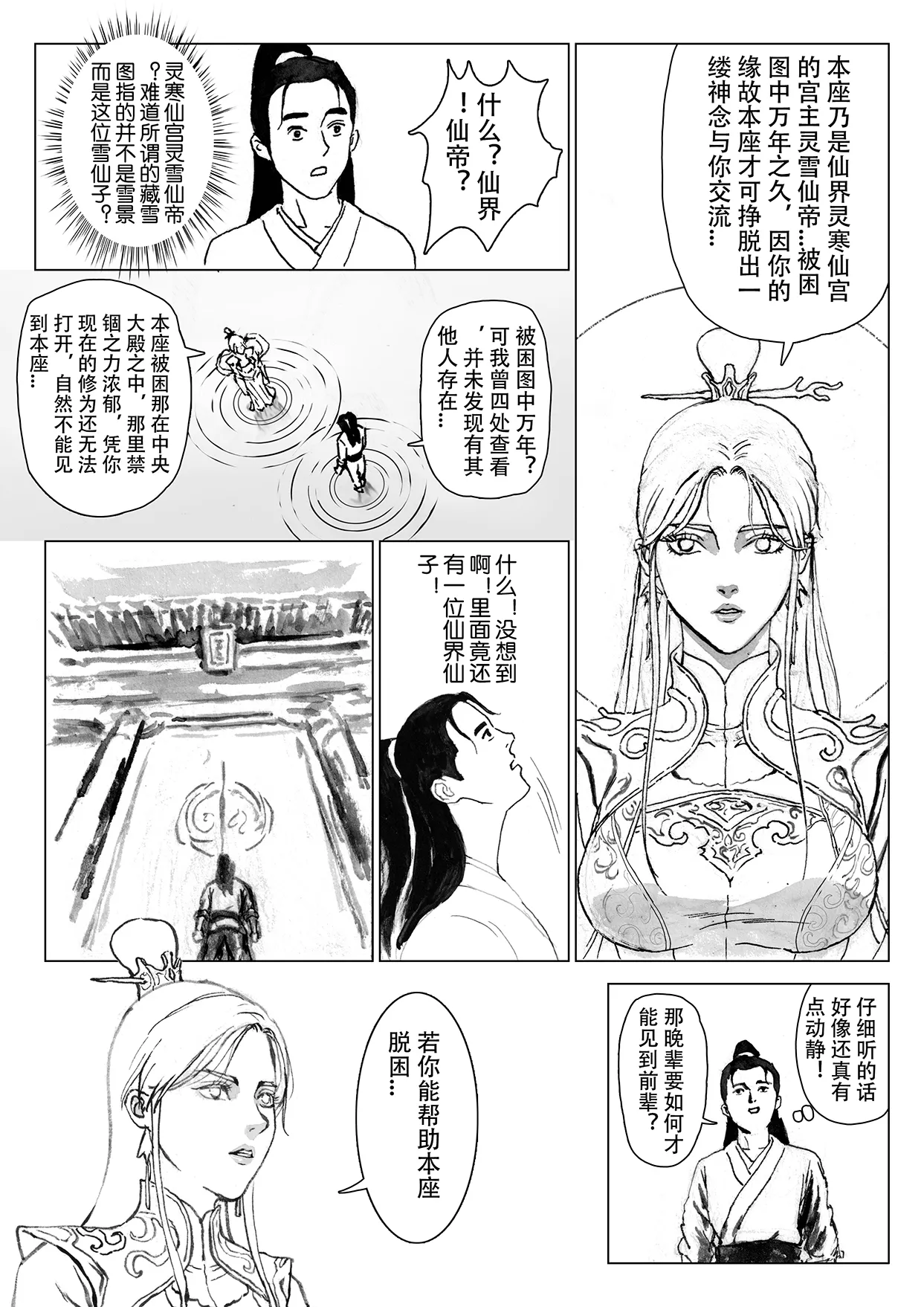 Page 37 of [Evillllllllllll] 缚仙之行-启程 [Chinese]