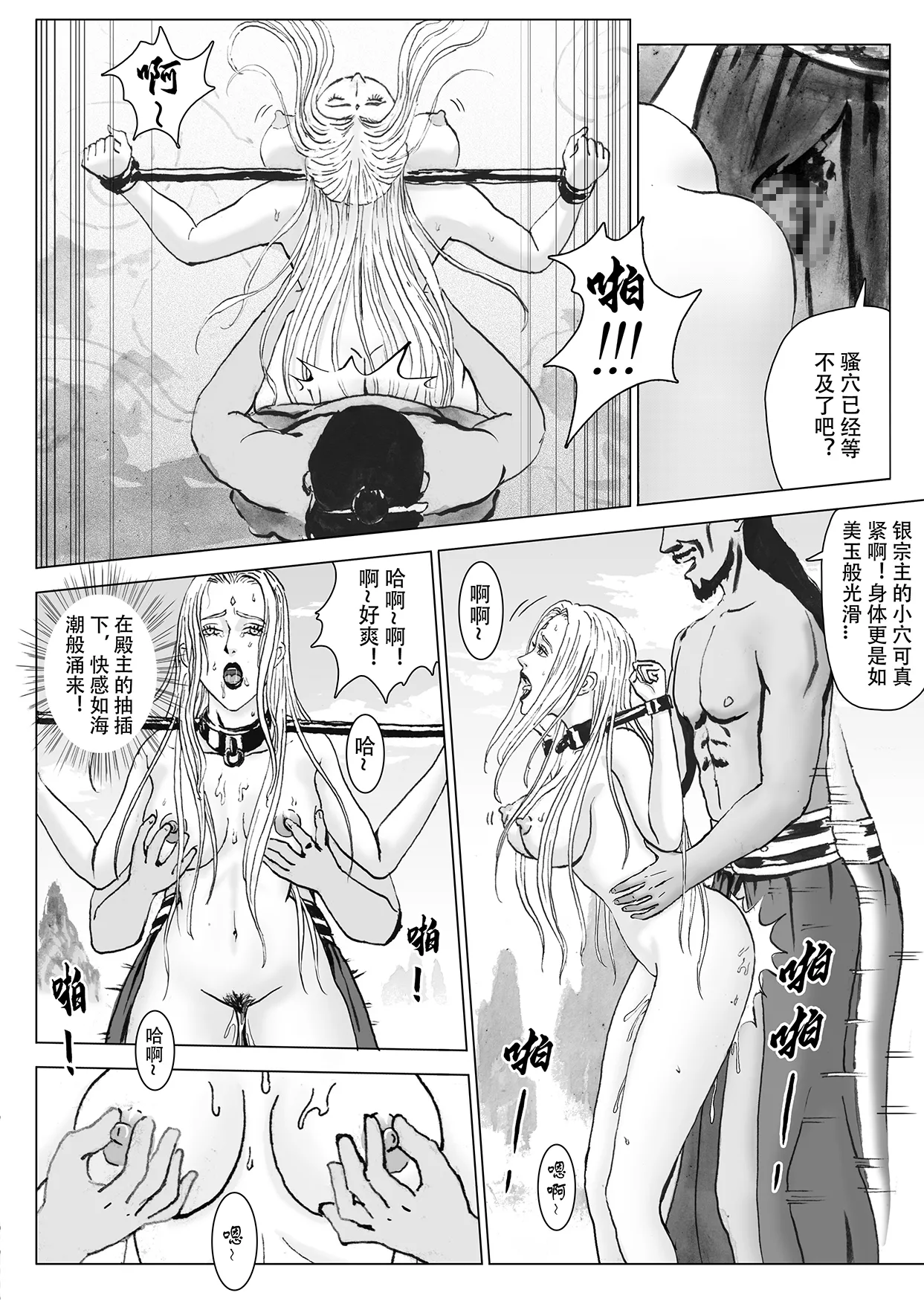 Page 4 of [Evillllllllllll] 缚仙之行-启程 [Chinese]