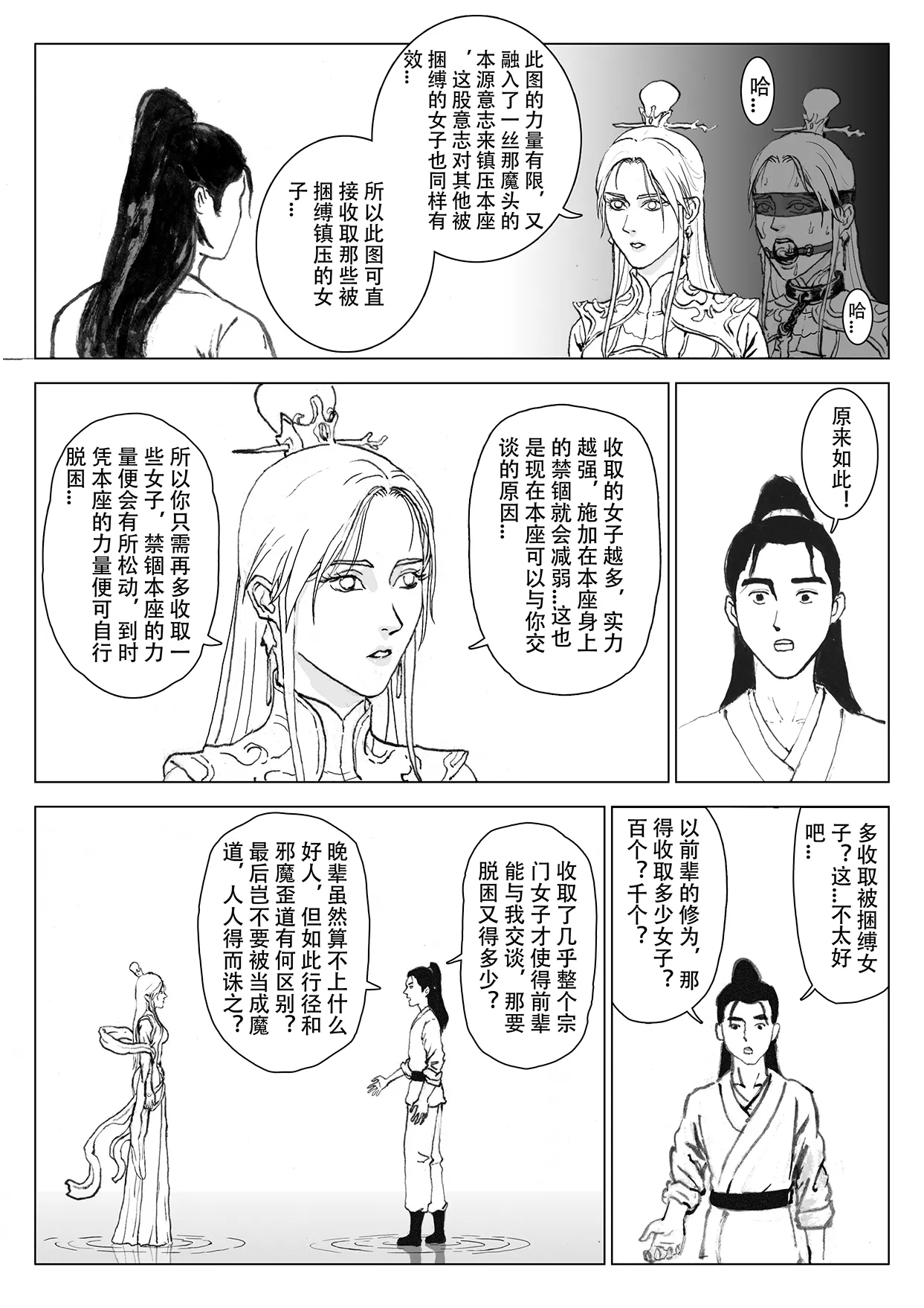 Page 40 of [Evillllllllllll] 缚仙之行-启程 [Chinese]