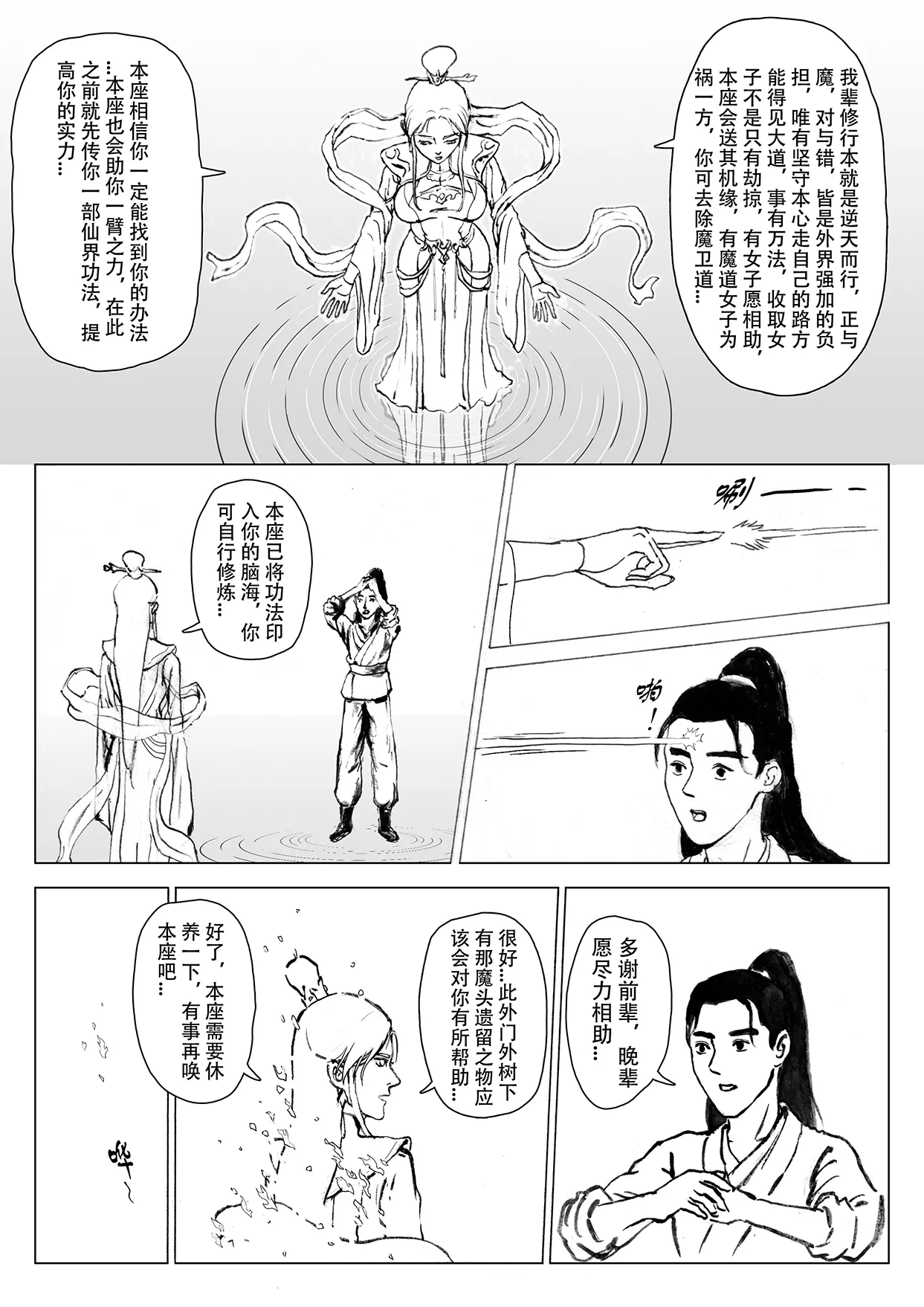 缚仙之行-启程 - Page 41