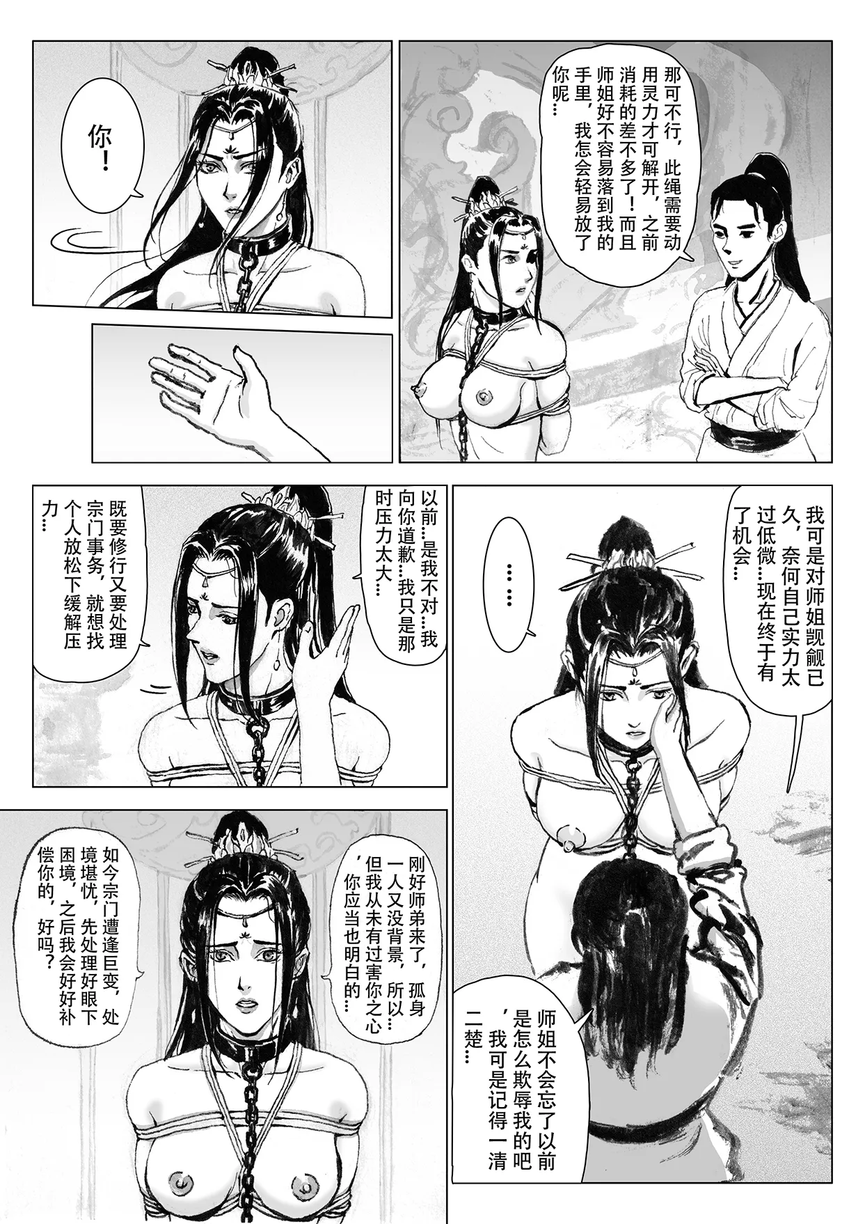 Page 44 of [Evillllllllllll] 缚仙之行-启程 [Chinese]