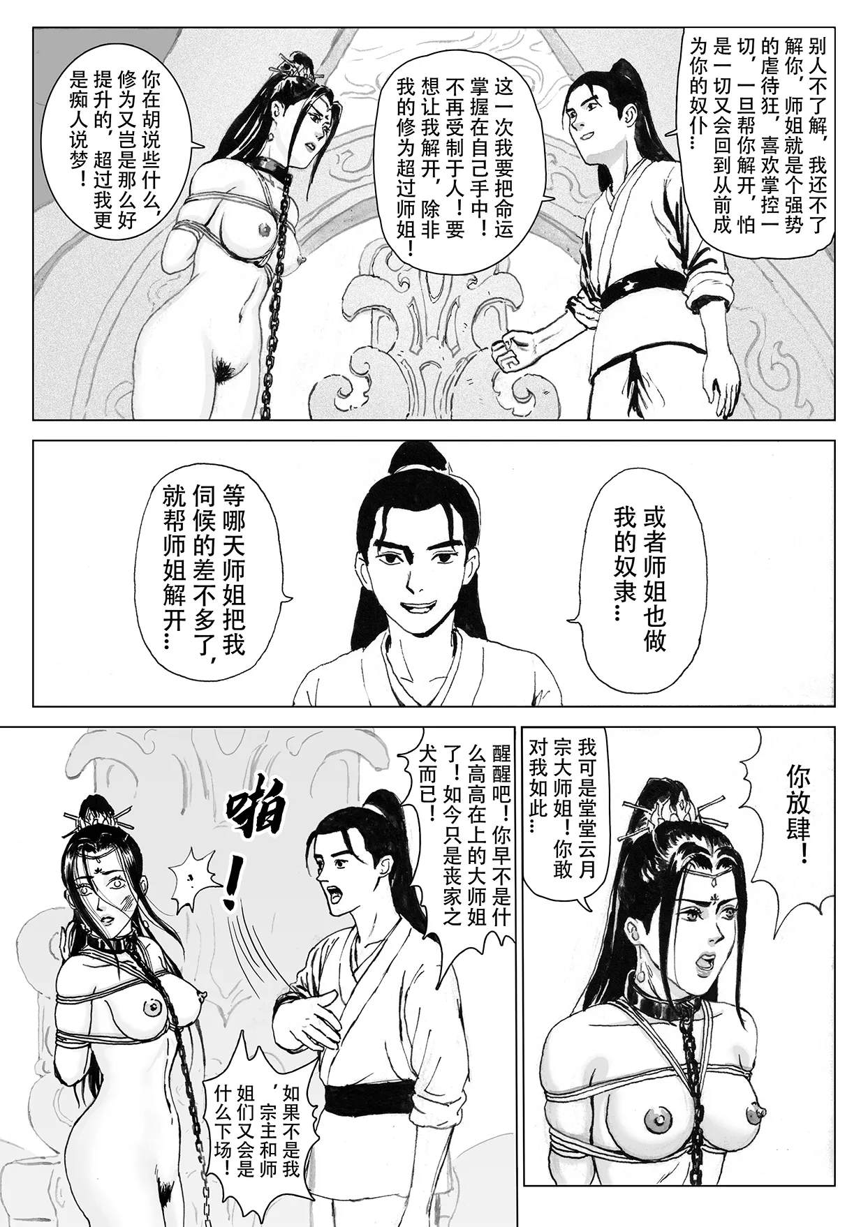 缚仙之行-启程 - Page 45