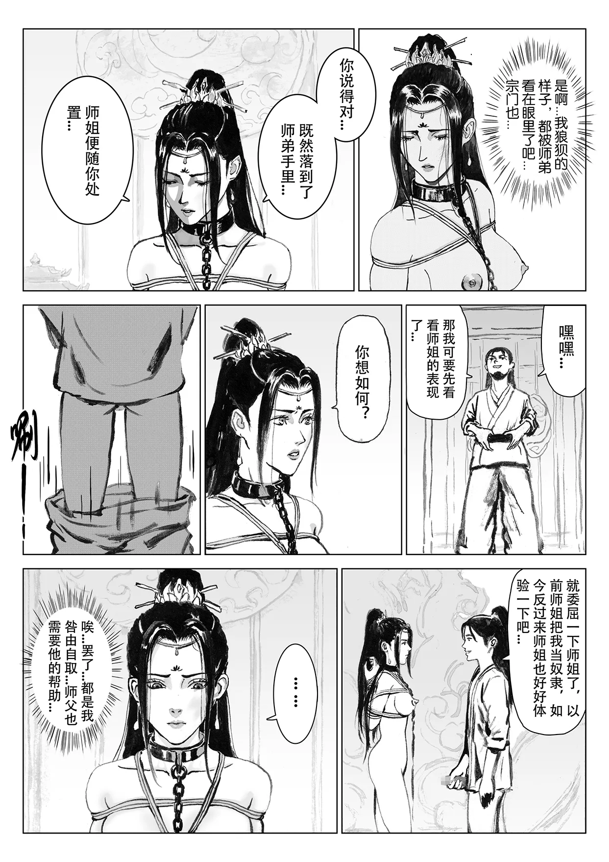 Page 46 of [Evillllllllllll] 缚仙之行-启程 [Chinese]