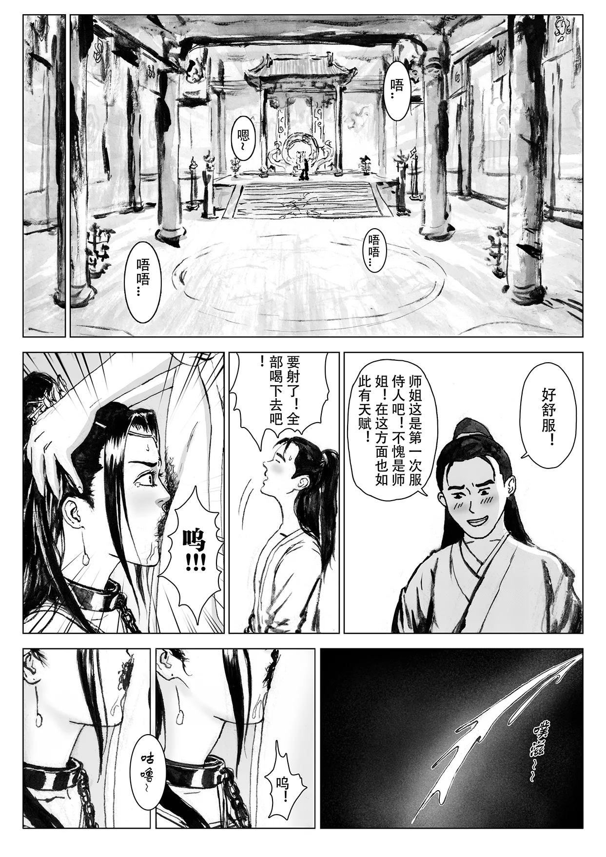 缚仙之行-启程 - Page 49