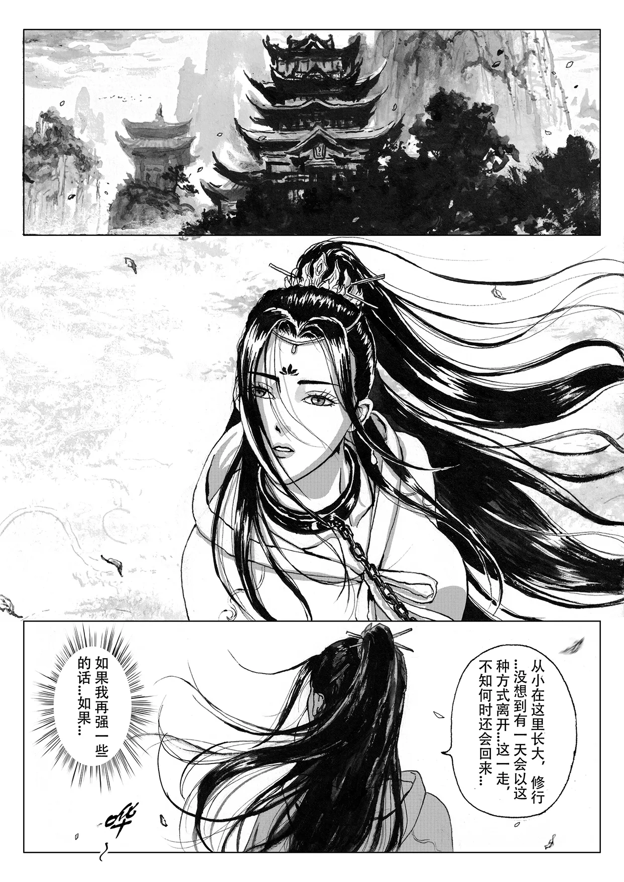 Page 57 of [Evillllllllllll] 缚仙之行-启程 [Chinese]