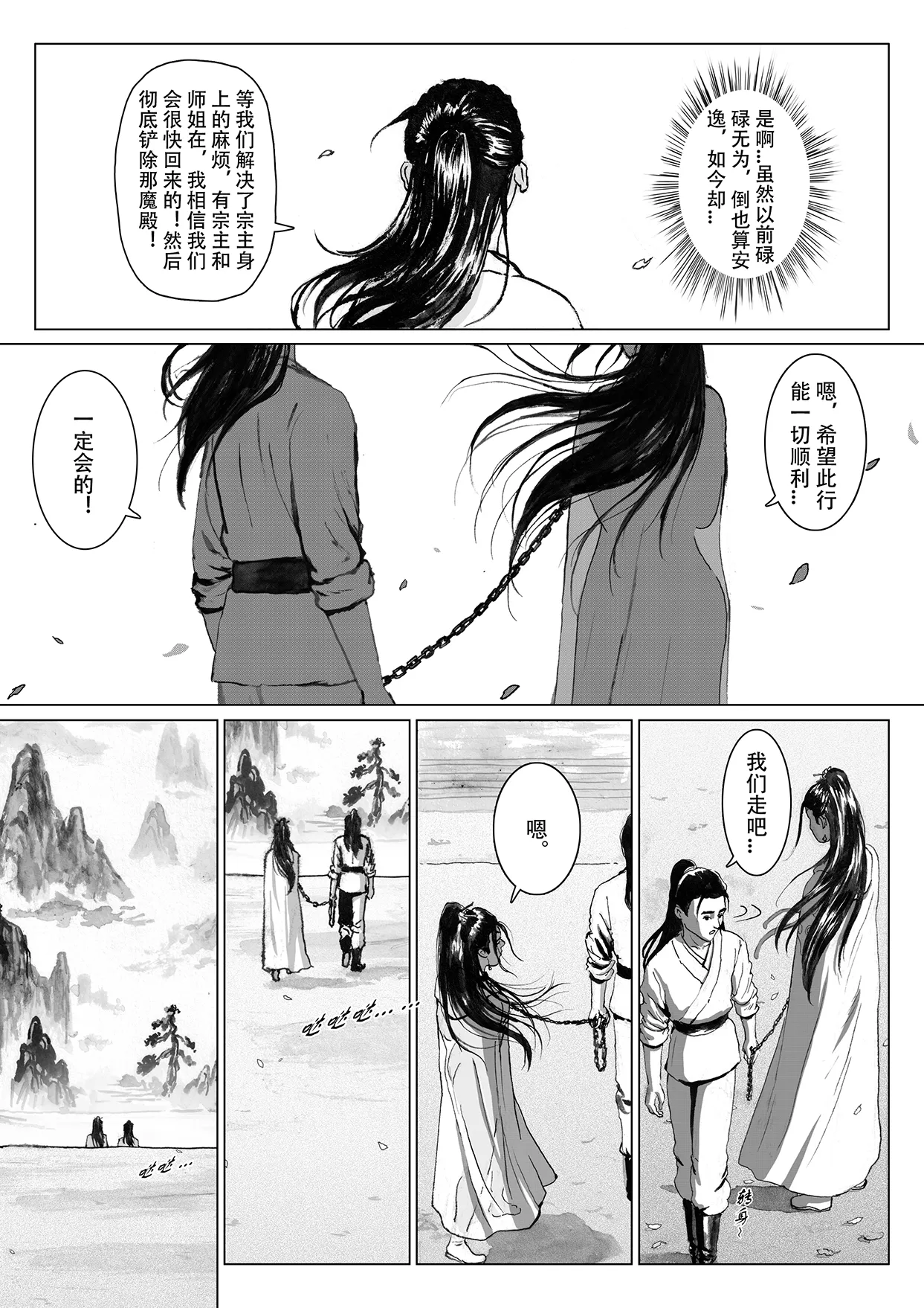 缚仙之行-启程 - Page 58
