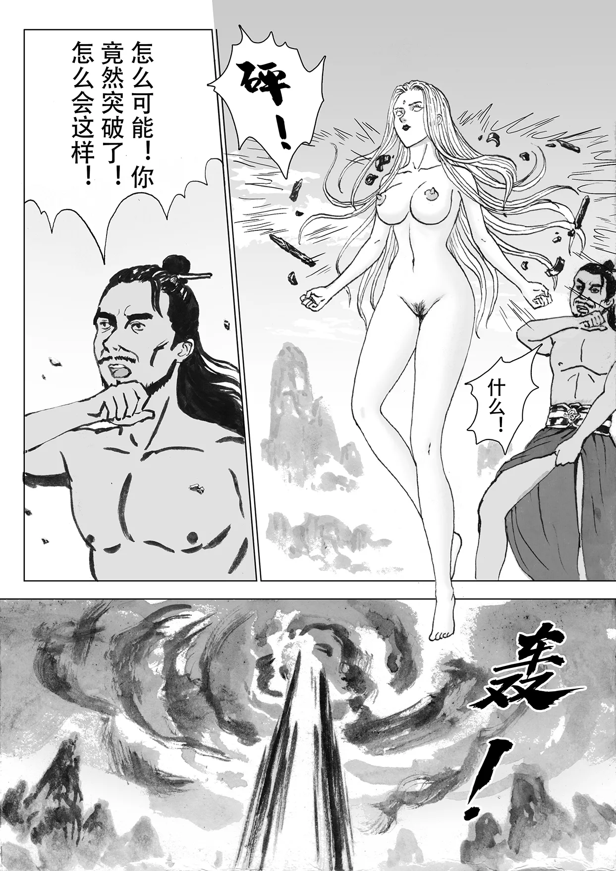 Page 6 of [Evillllllllllll] 缚仙之行-启程 [Chinese]