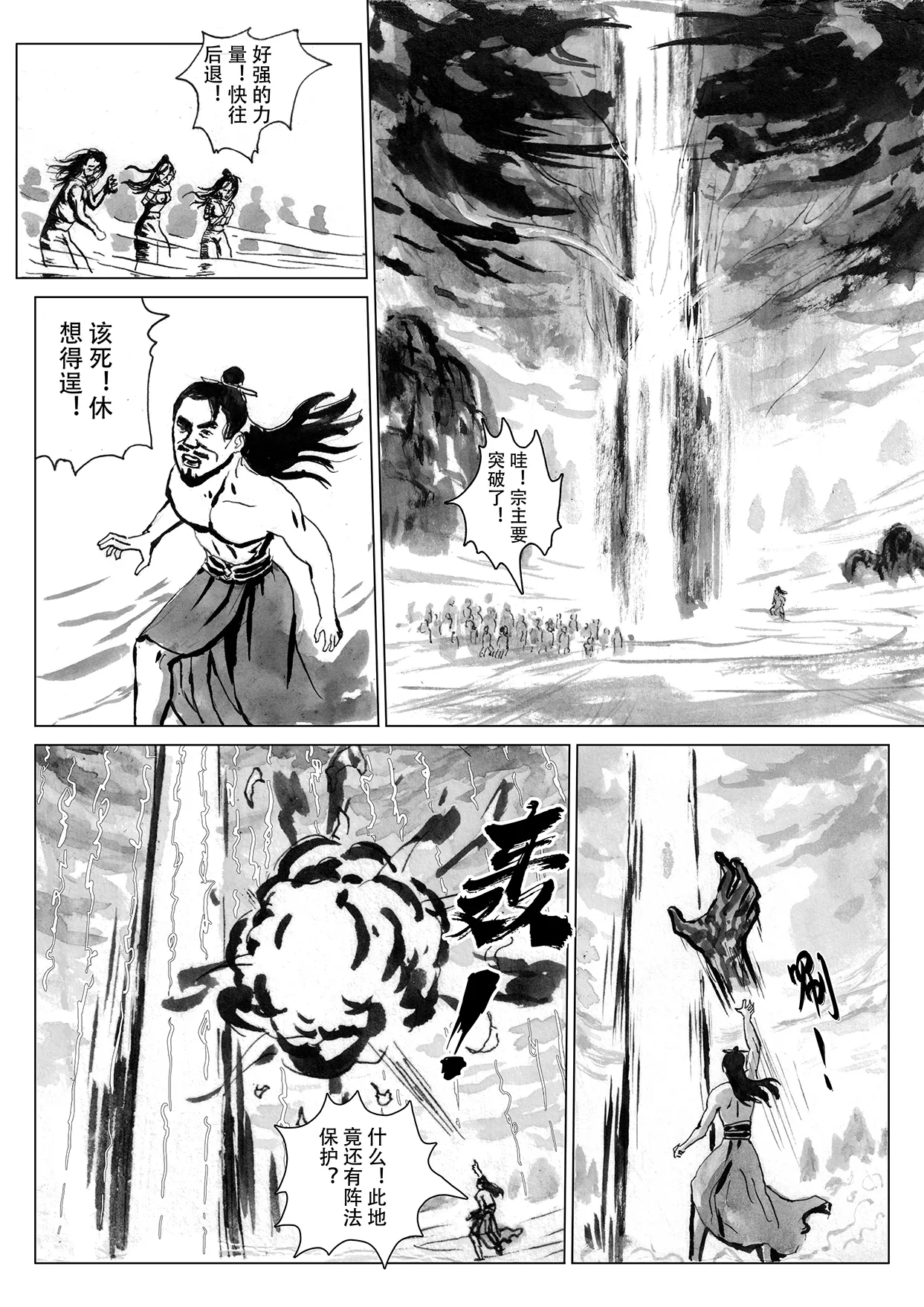 Page 7 of [Evillllllllllll] 缚仙之行-启程 [Chinese]