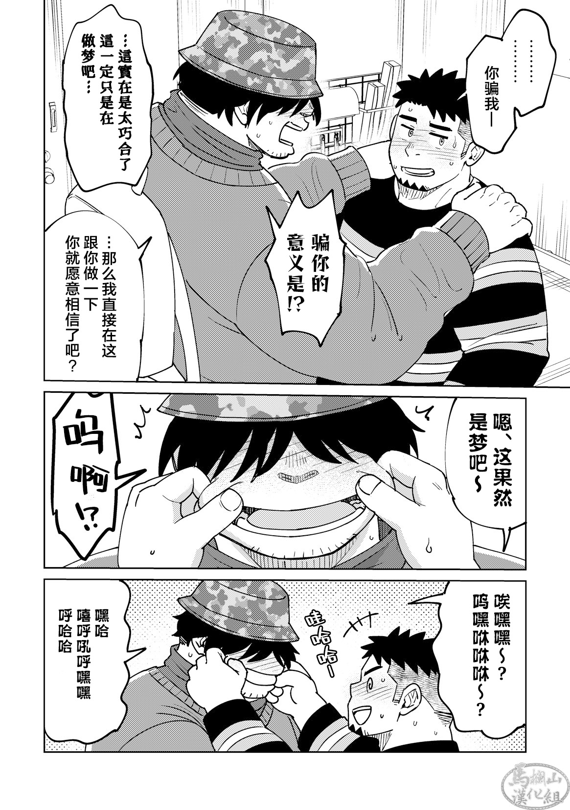 kōhai-kun wa yonde mitai |  我的学弟想直呼姓名 - Page 10