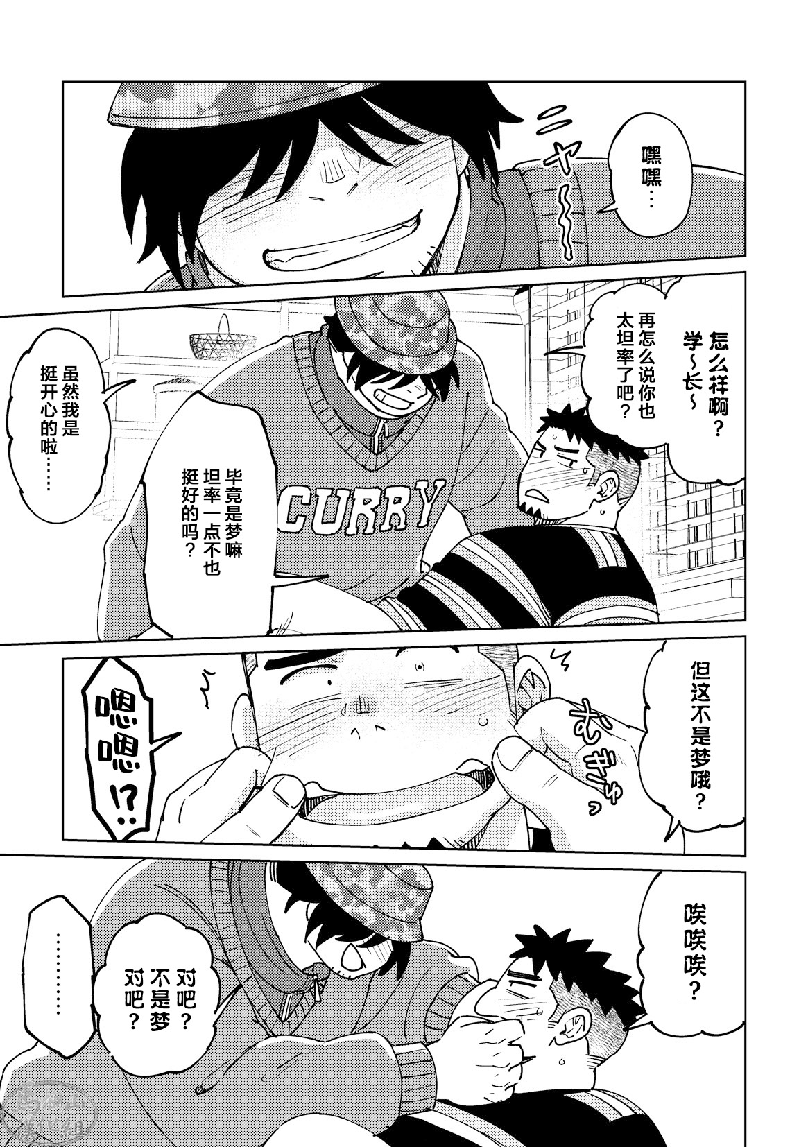 kōhai-kun wa yonde mitai |  我的学弟想直呼姓名 - Page 13