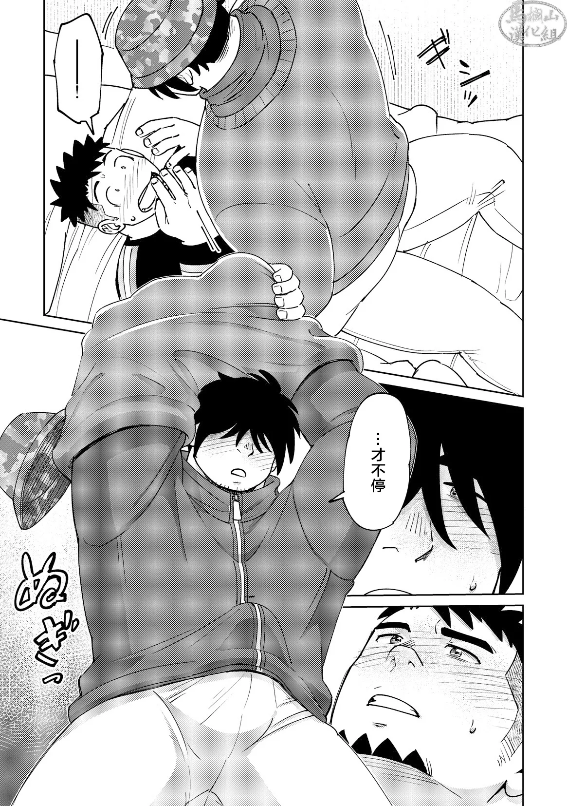 kōhai-kun wa yonde mitai |  我的学弟想直呼姓名 - Page 15