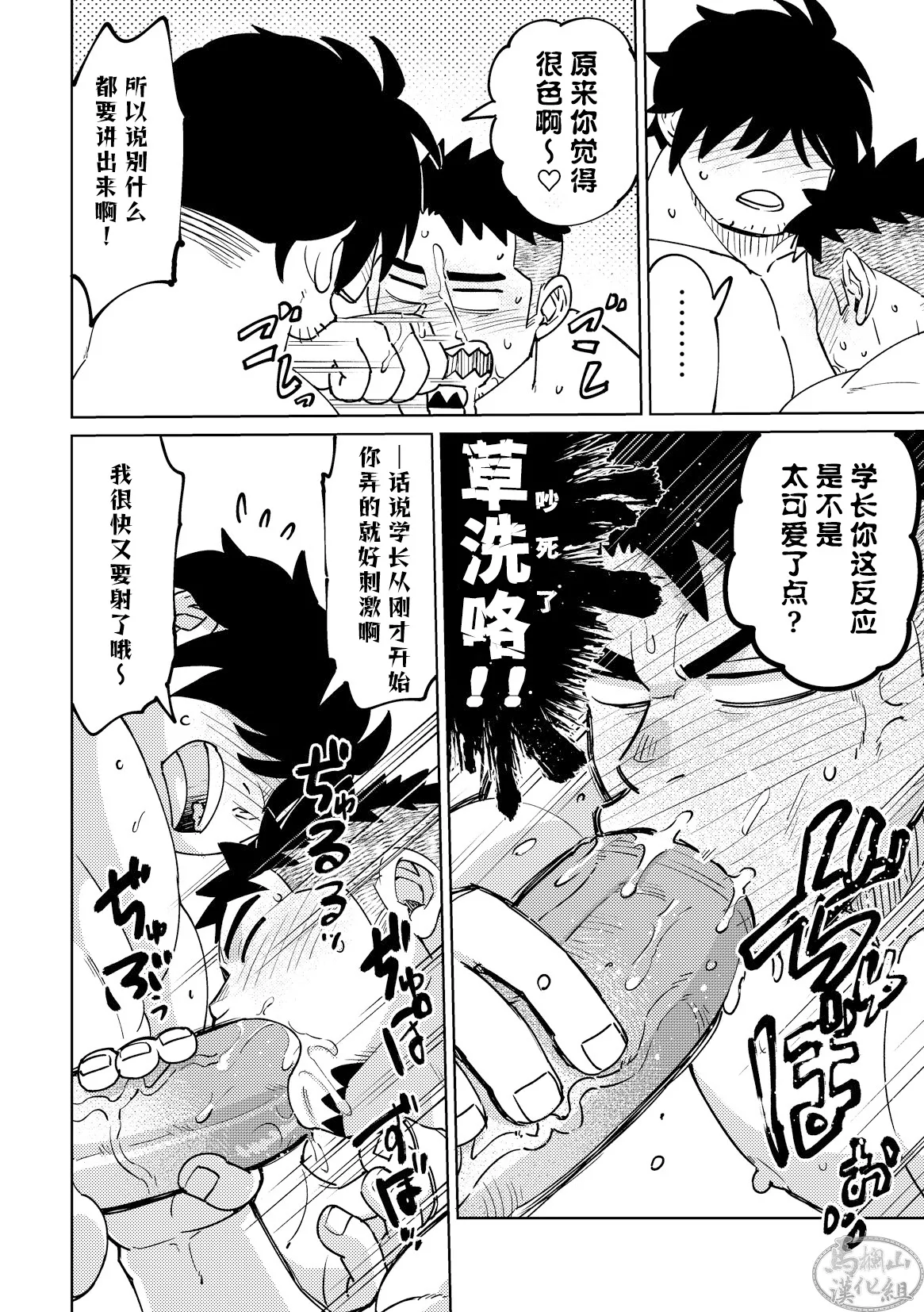 kōhai-kun wa yonde mitai |  我的学弟想直呼姓名 - Page 26