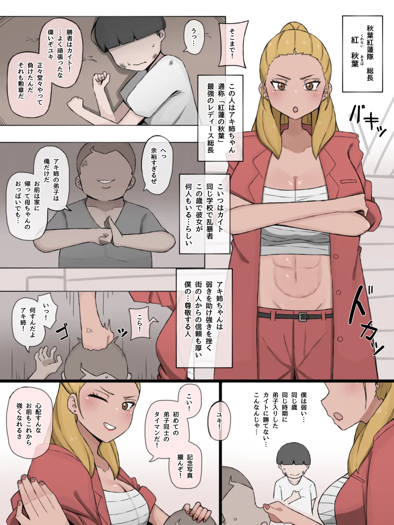 Page 2 of [やせい生はむ] 僕の師匠はあいつの女