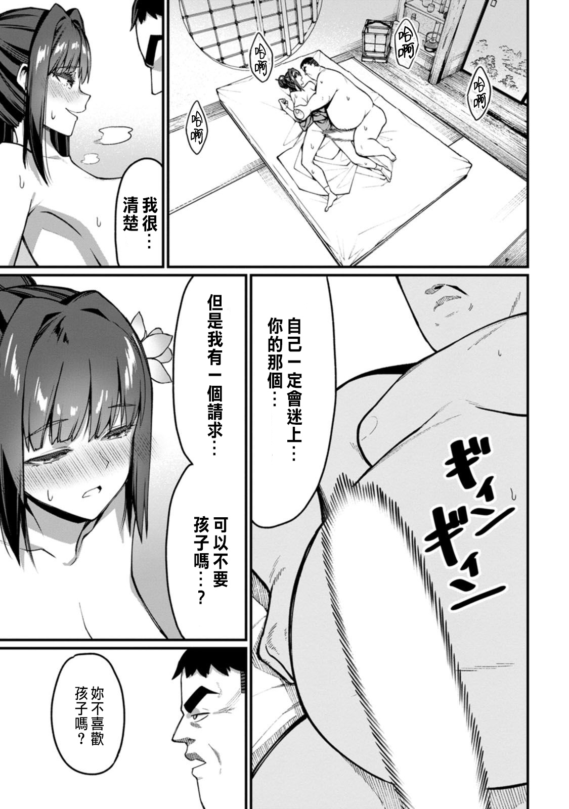 ハーレム王の異世界プレス漫遊記 ～最強無双のおじさんはあらゆる種族を嫁にする～ 5-20 - Page 89