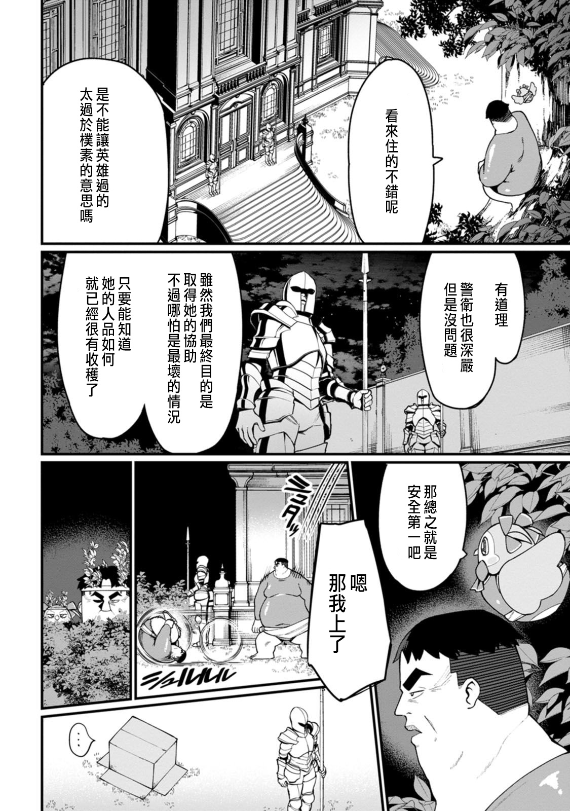 ハーレム王の異世界プレス漫遊記 ～最強無双のおじさんはあらゆる種族を嫁にする～ 5-20 - Page 99
