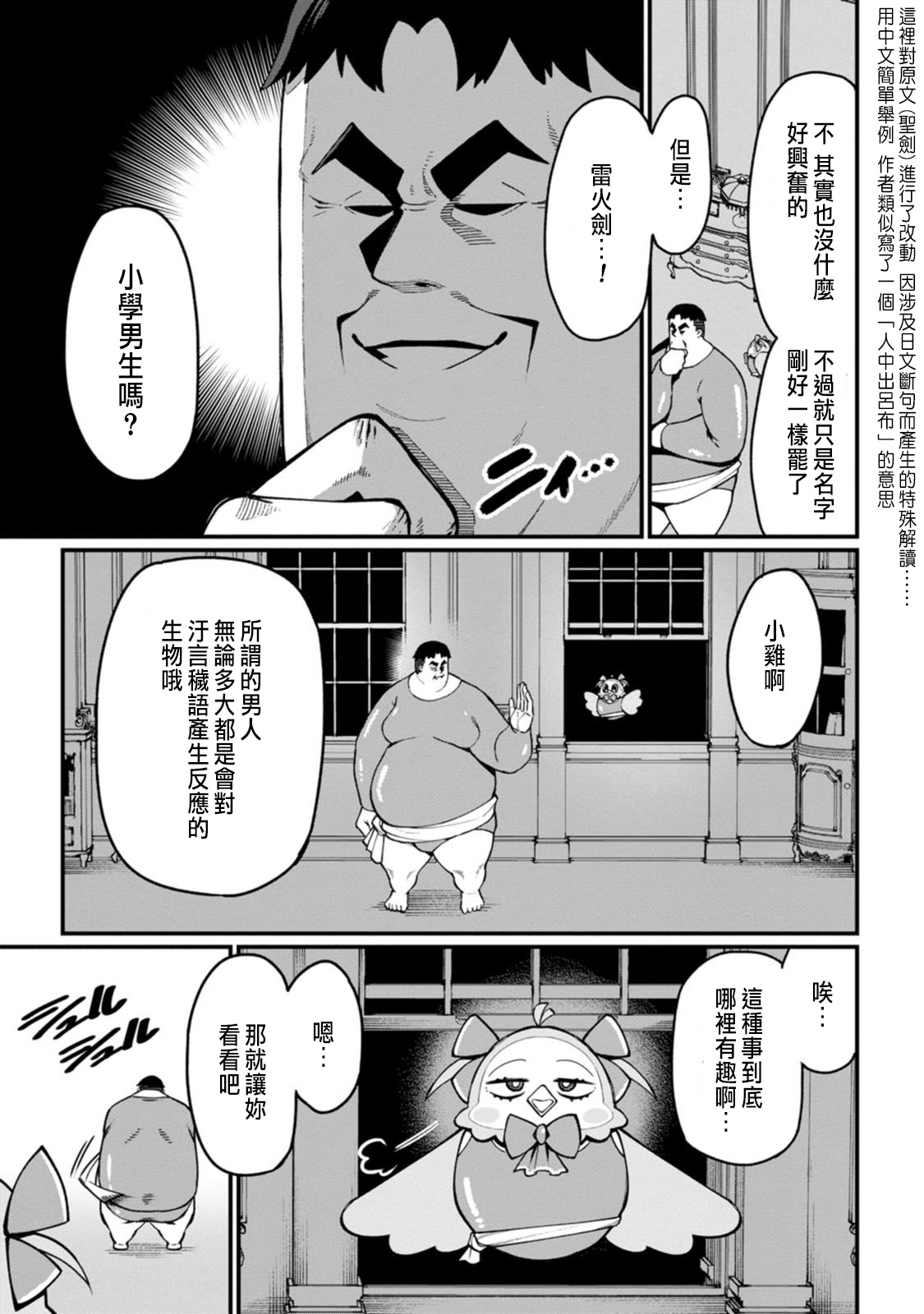ハーレム王の異世界プレス漫遊記 ～最強無双のおじさんはあらゆる種族を嫁にする～ 5-20 - Page 102