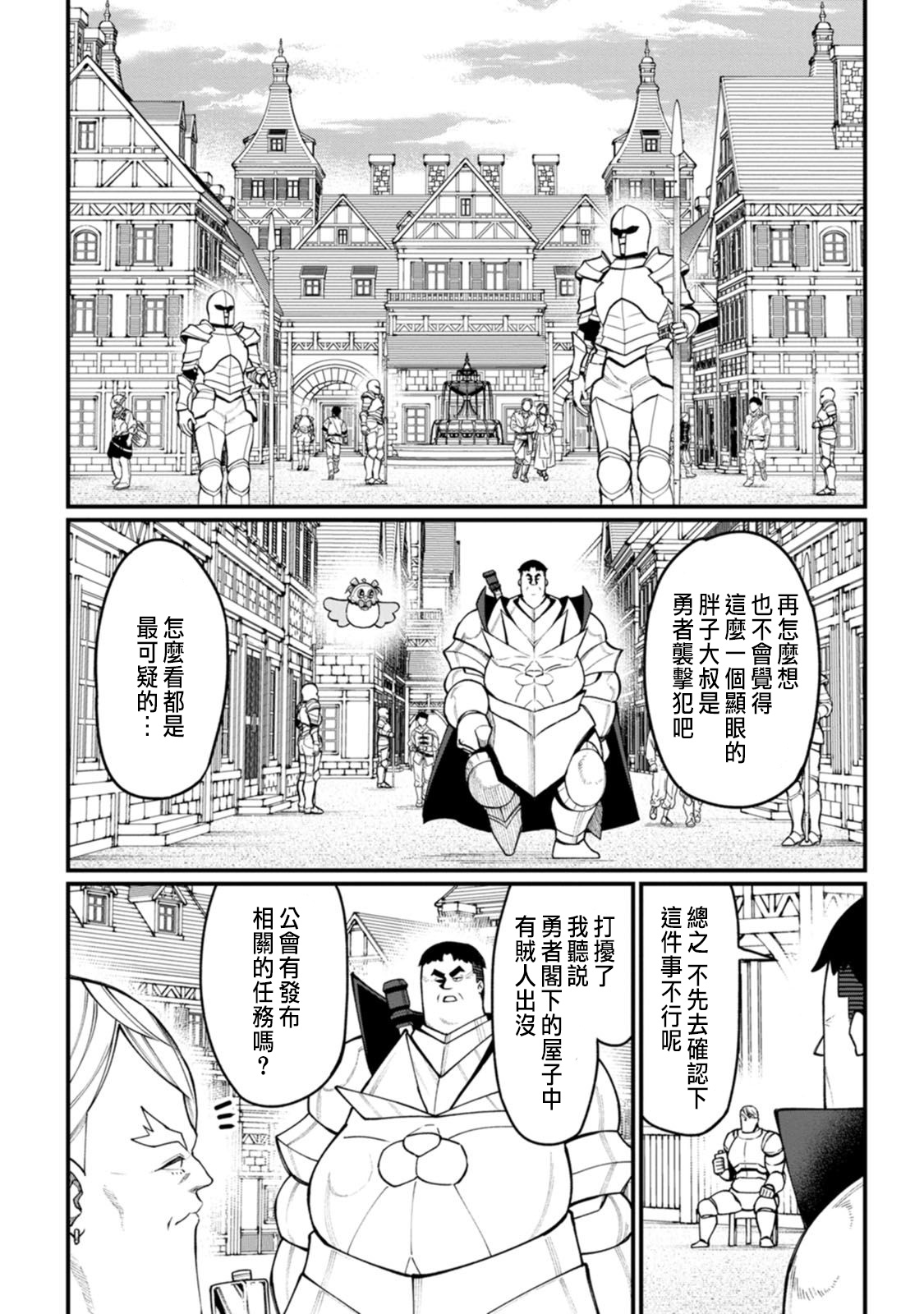 ハーレム王の異世界プレス漫遊記 ～最強無双のおじさんはあらゆる種族を嫁にする～ 5-20 - Page 117