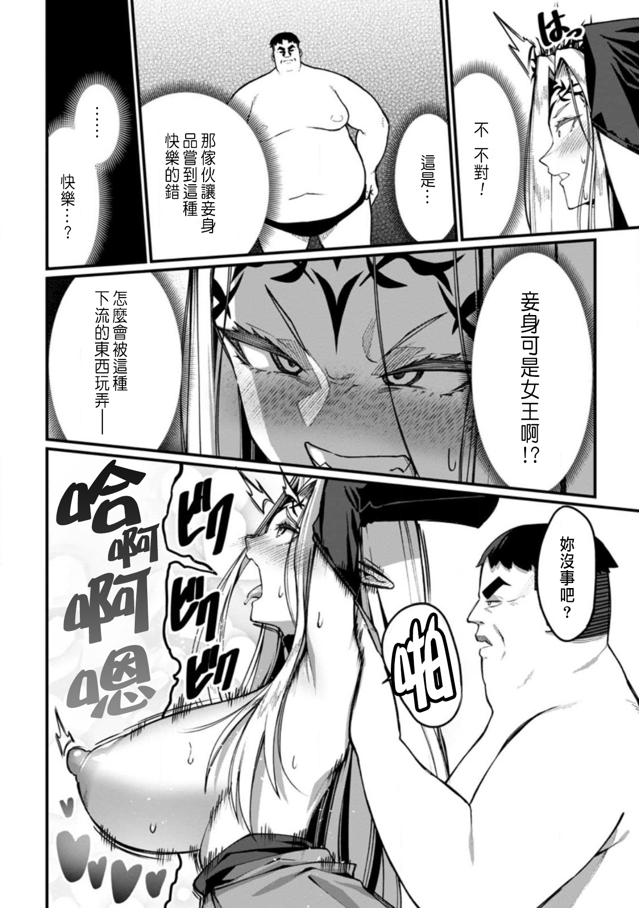 ハーレム王の異世界プレス漫遊記 ～最強無双のおじさんはあらゆる種族を嫁にする～ 5-20 - Page 30