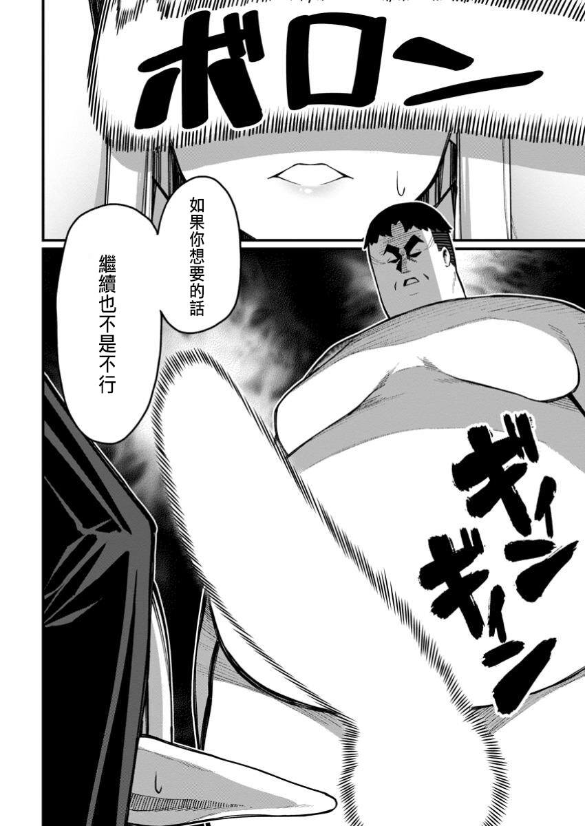 ハーレム王の異世界プレス漫遊記 ～最強無双のおじさんはあらゆる種族を嫁にする～ 5-20 - Page 32