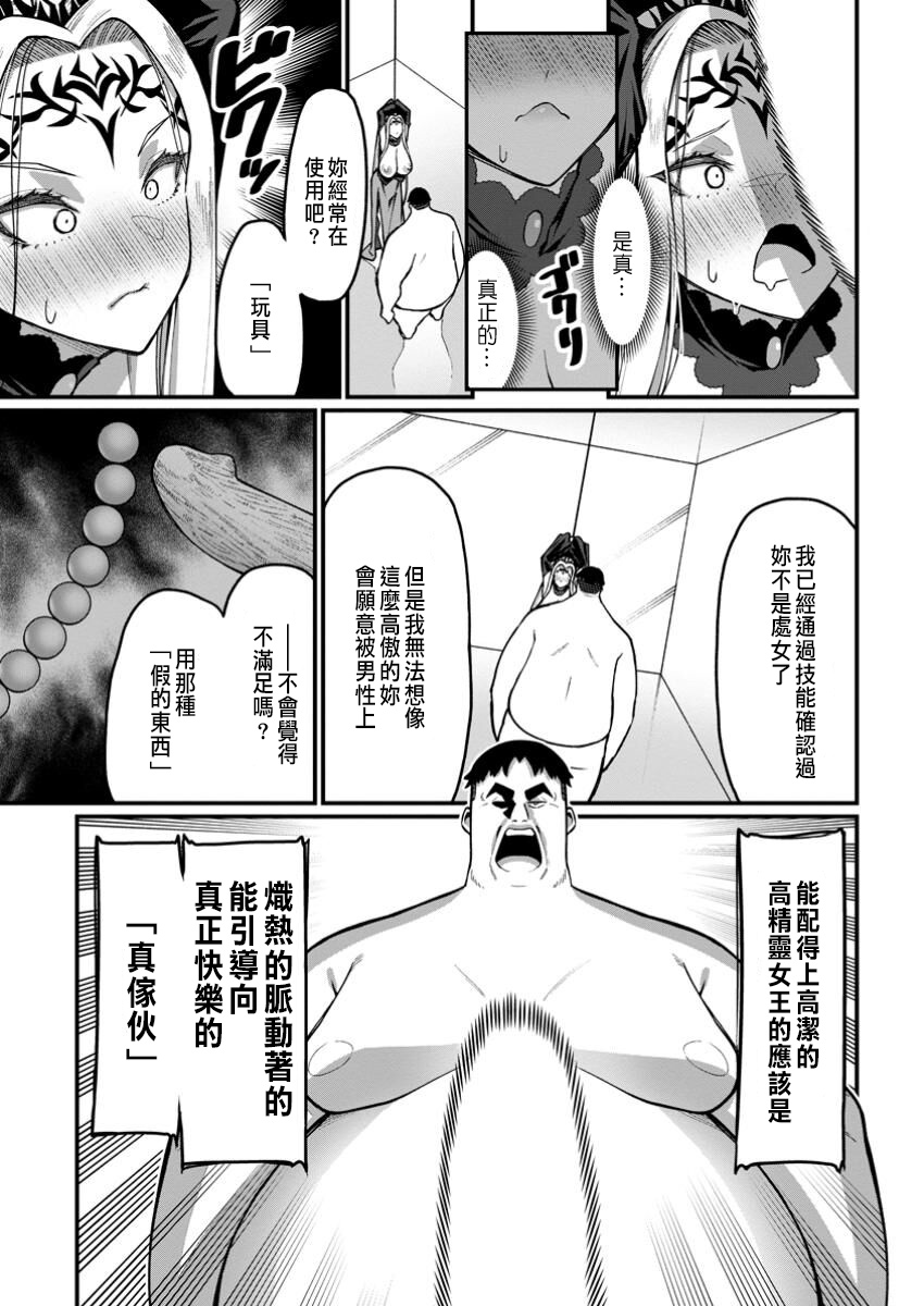 ハーレム王の異世界プレス漫遊記 ～最強無双のおじさんはあらゆる種族を嫁にする～ 5-20 - Page 33