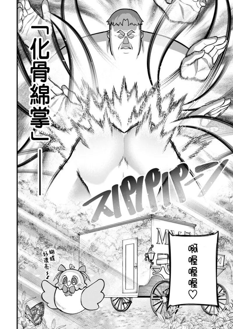 ハーレム王の異世界プレス漫遊記 ～最強無双のおじさんはあらゆる種族を嫁にする～ 5-20 - Page 41
