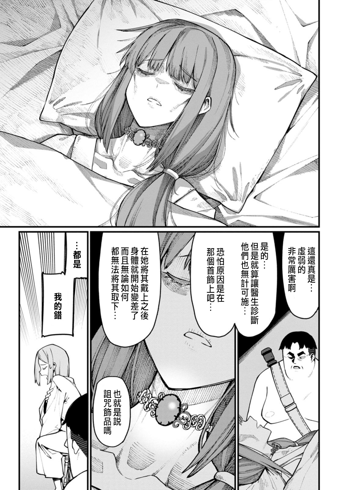 ハーレム王の異世界プレス漫遊記 ～最強無双のおじさんはあらゆる種族を嫁にする～ 5-20 - Page 67