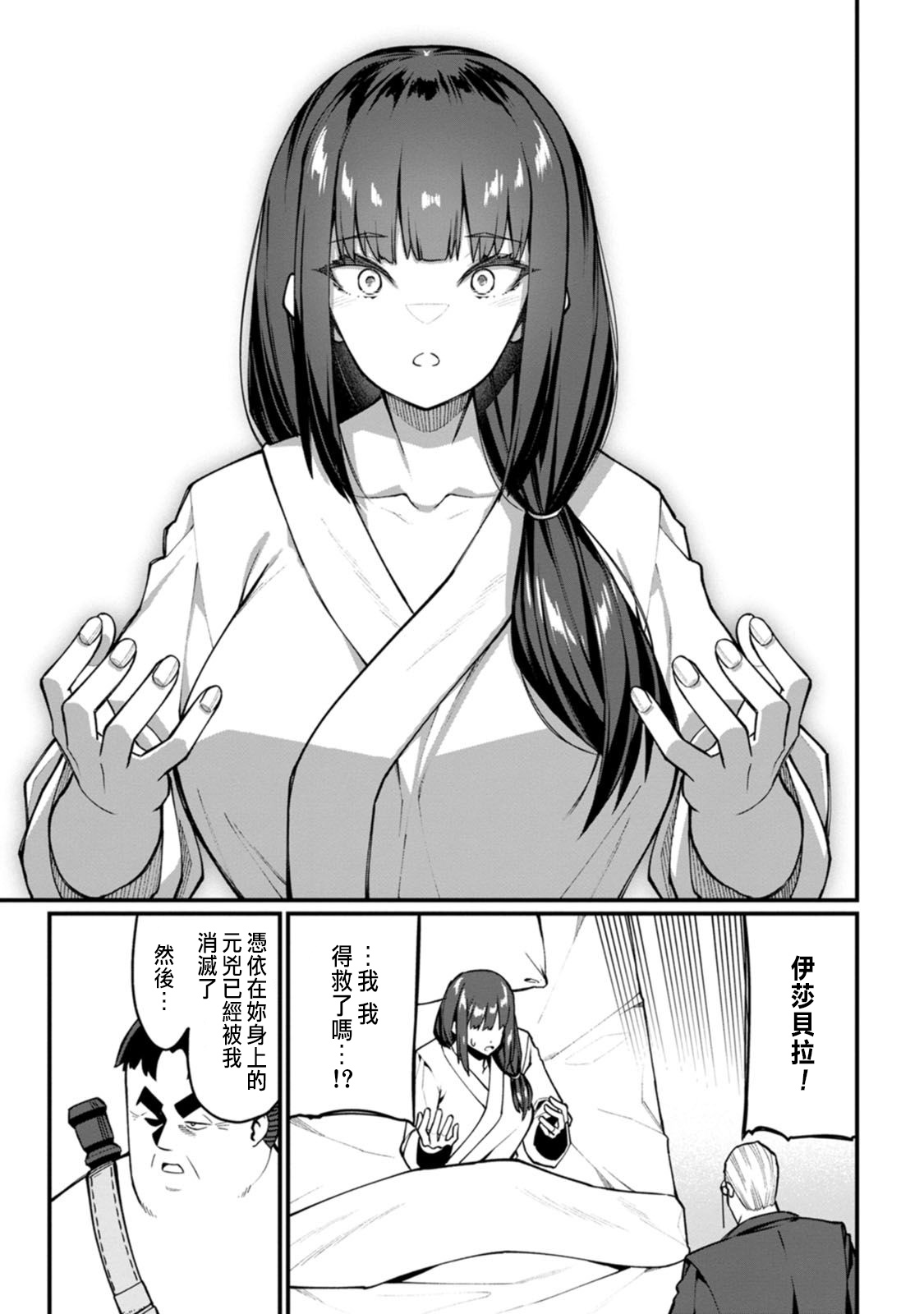ハーレム王の異世界プレス漫遊記 ～最強無双のおじさんはあらゆる種族を嫁にする～ 5-20 - Page 84