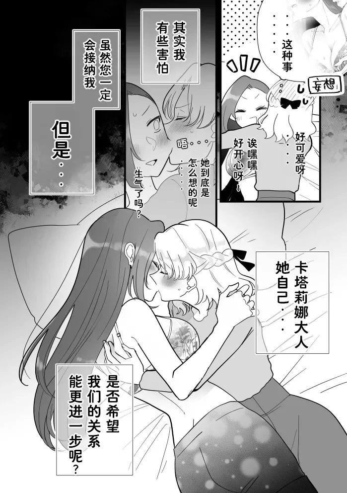 全都是卡塔莉娜大人的错哦（Dahe个人翻译） - Page 11