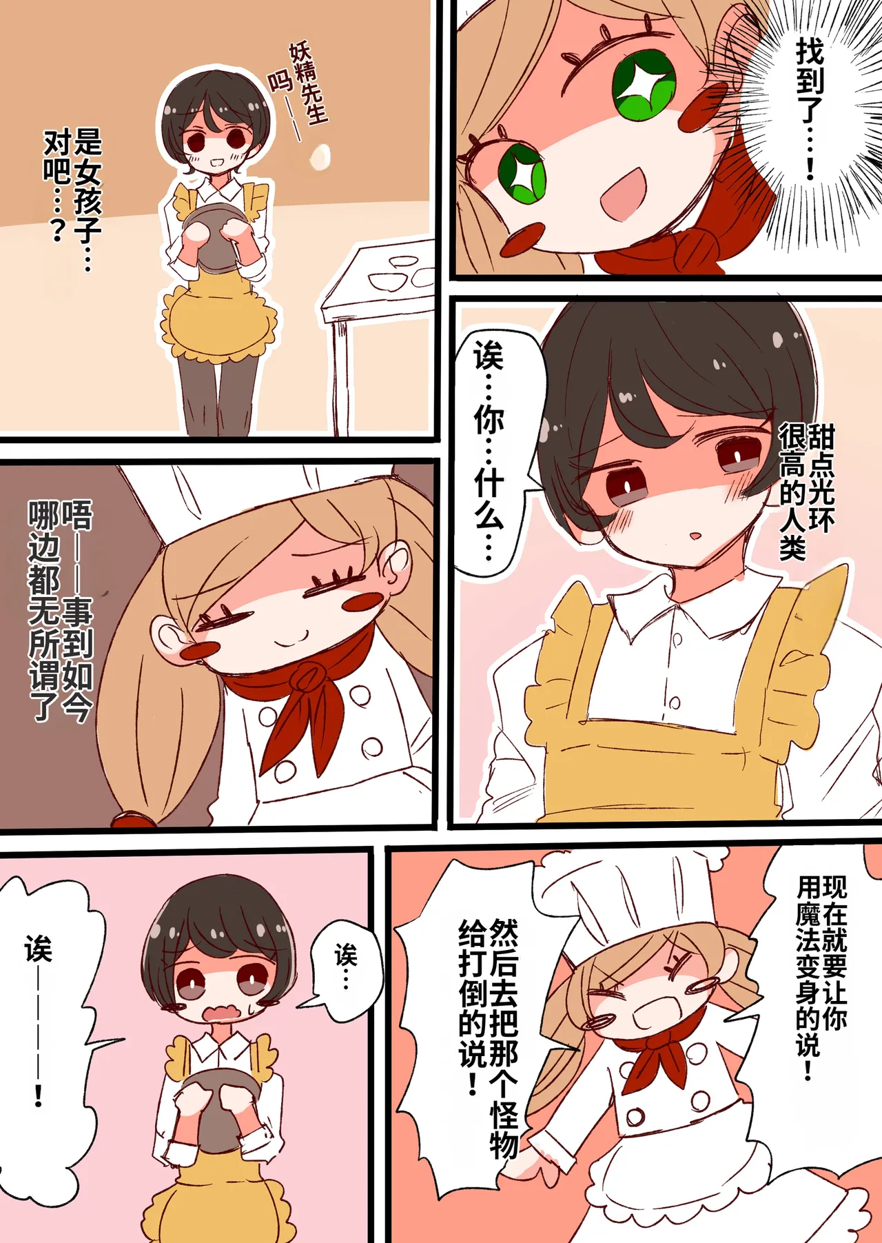 Chabatake Vae no TS Tanpenshuu - Page 10