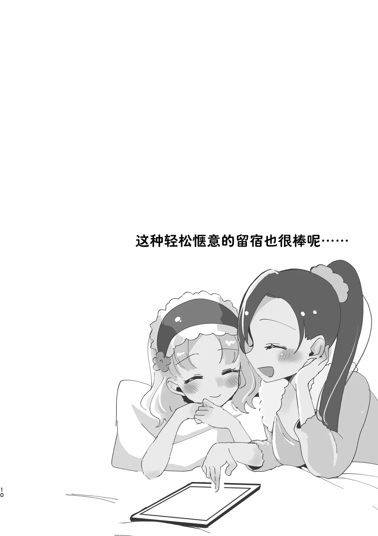 Otome no Mirai wa Tsukuru Mono | 乙女的未来该由自己创造 - Page 11