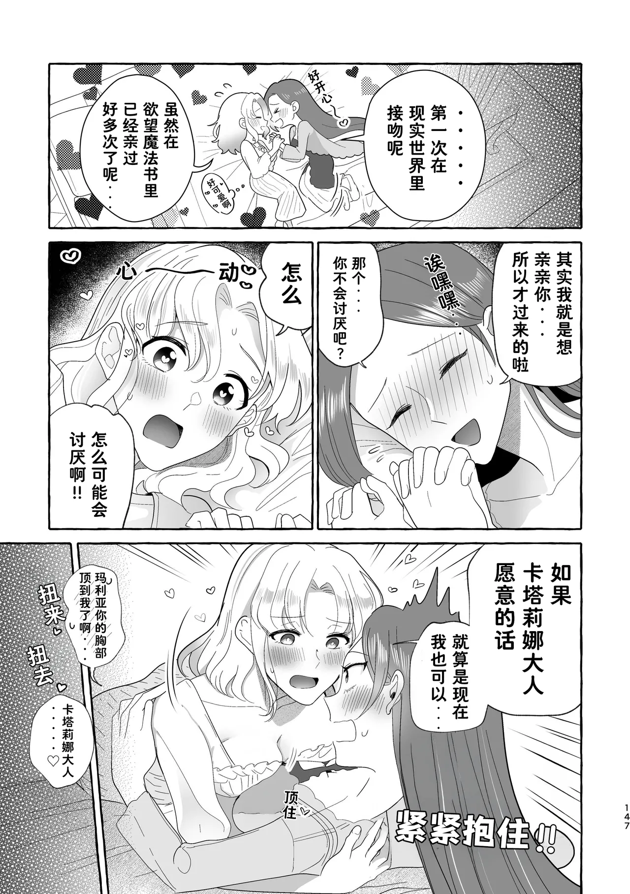 Otome no Mirai wa Tsukuru Mono | 乙女的未来该由自己创造 - Page 147