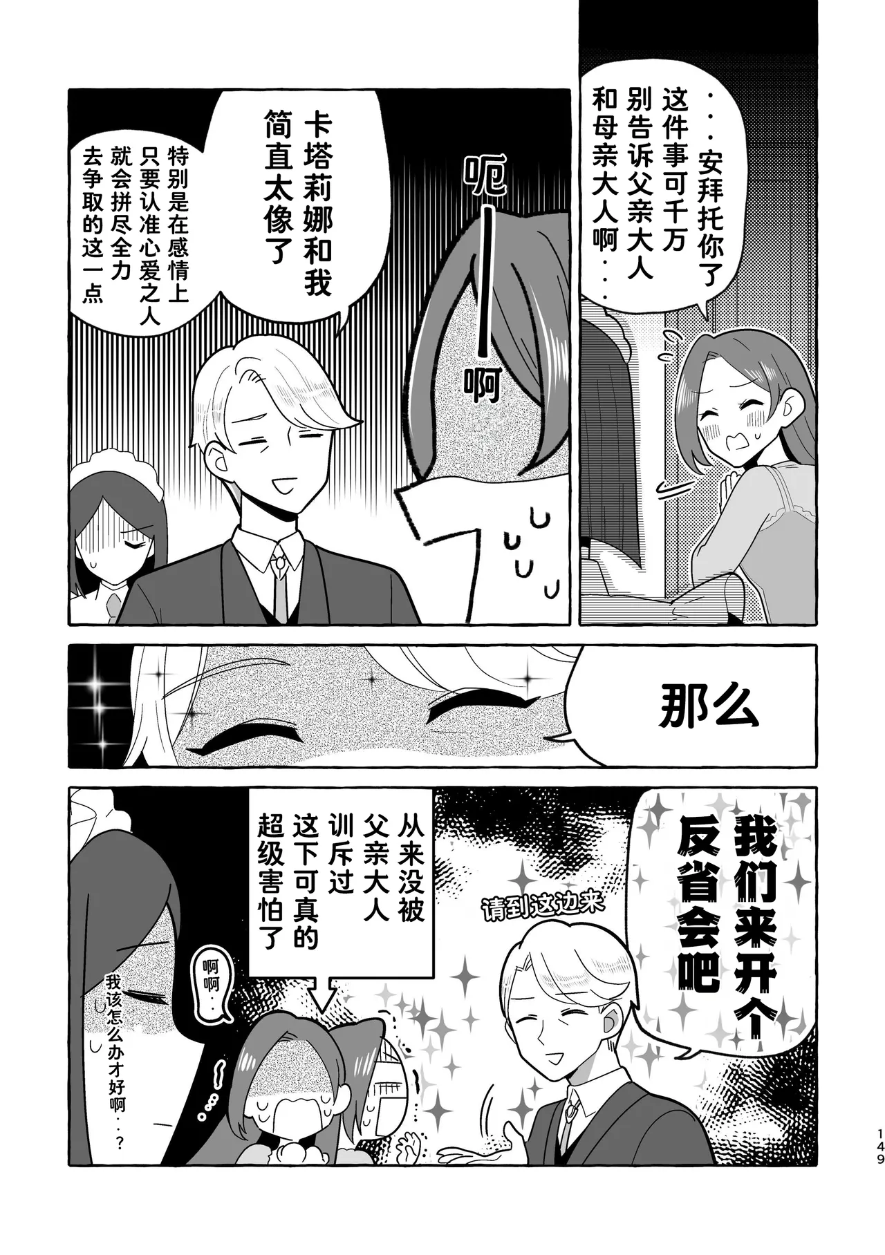 Otome no Mirai wa Tsukuru Mono | 乙女的未来该由自己创造 - Page 149