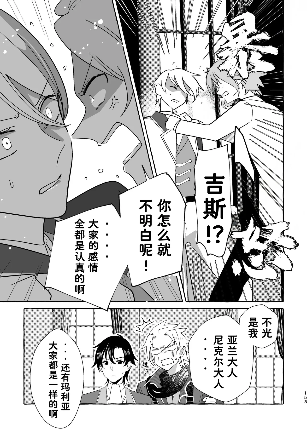 Otome no Mirai wa Tsukuru Mono | 乙女的未来该由自己创造 - Page 153