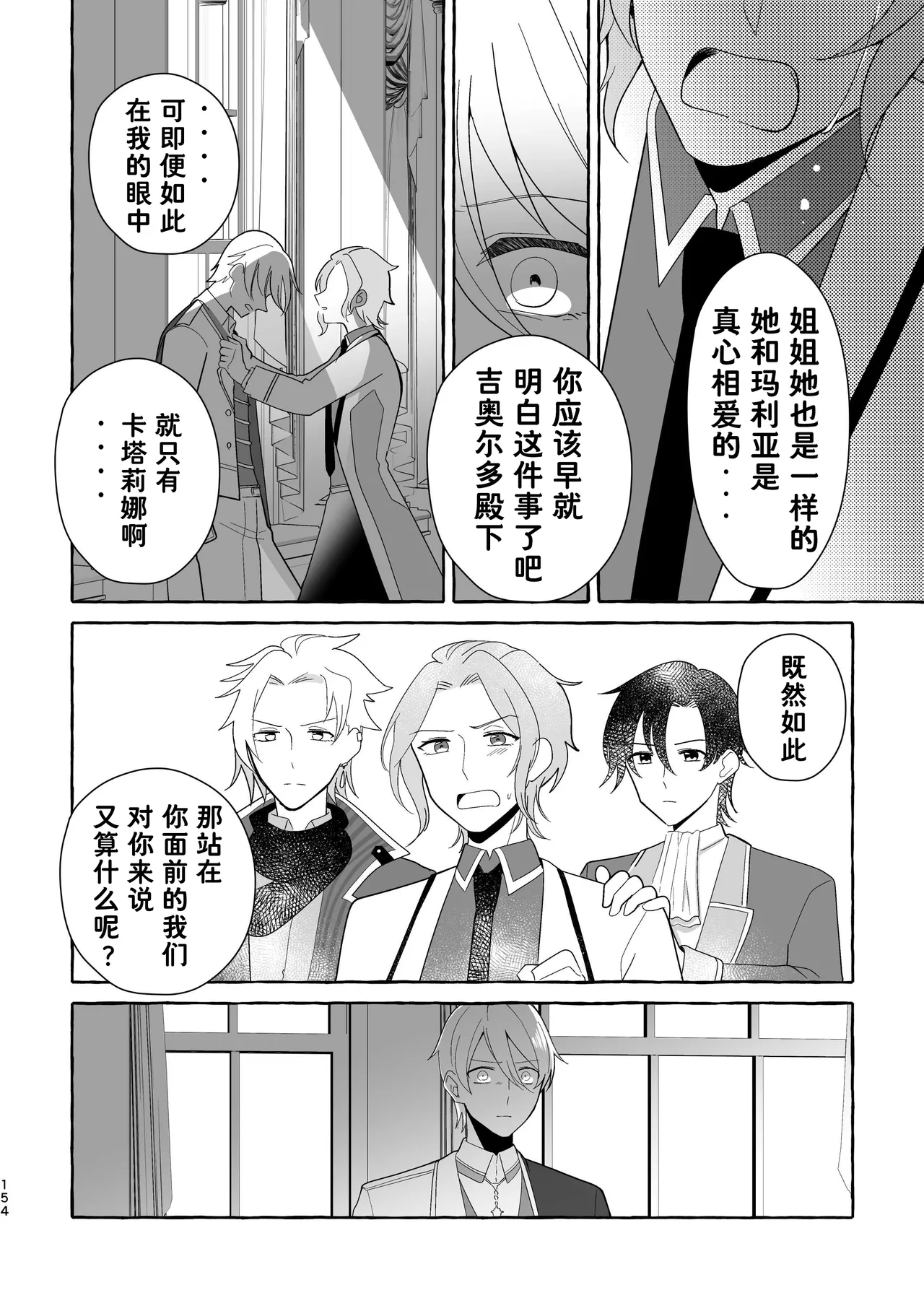 Otome no Mirai wa Tsukuru Mono | 乙女的未来该由自己创造 - Page 154