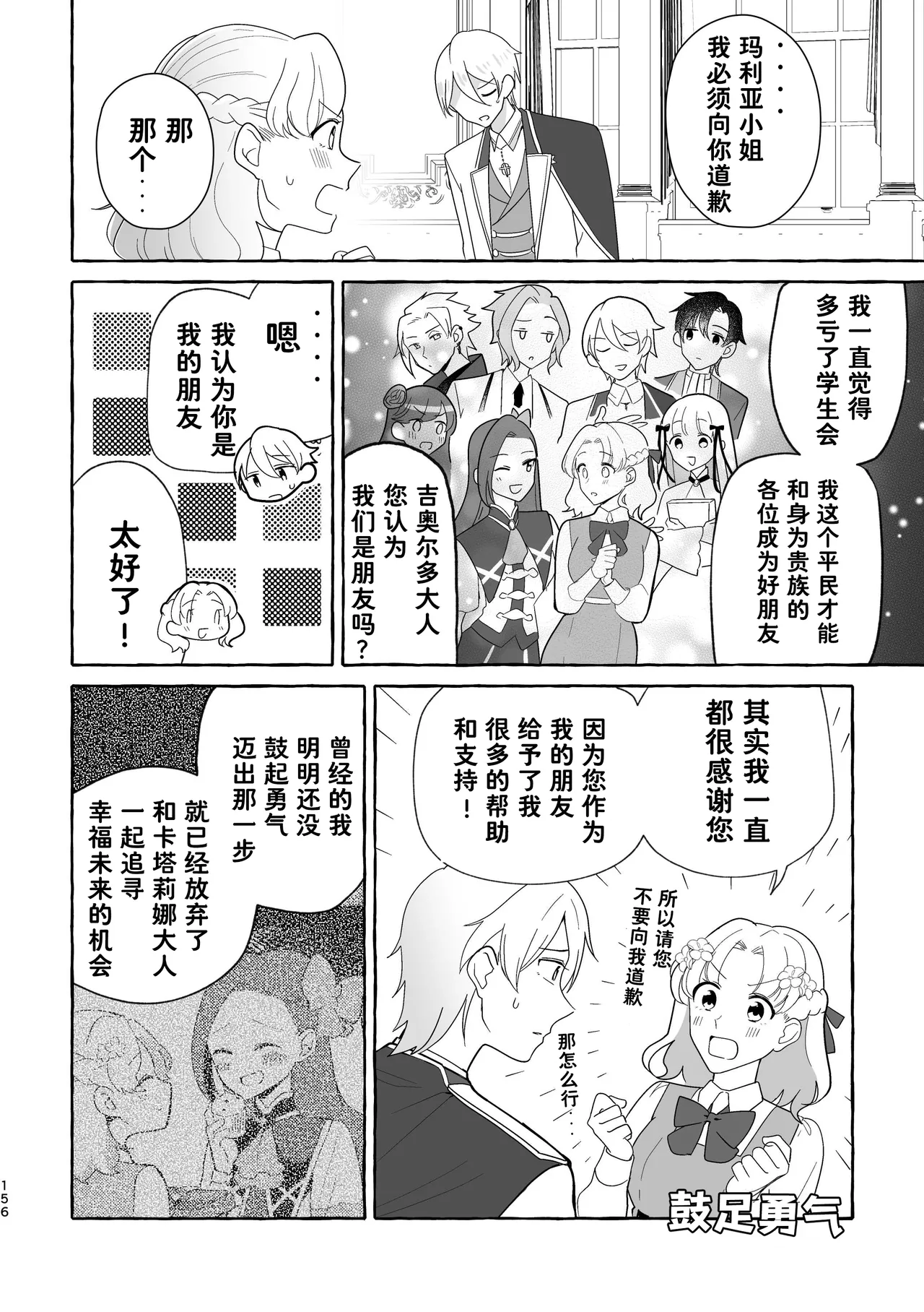Otome no Mirai wa Tsukuru Mono | 乙女的未来该由自己创造 - Page 156