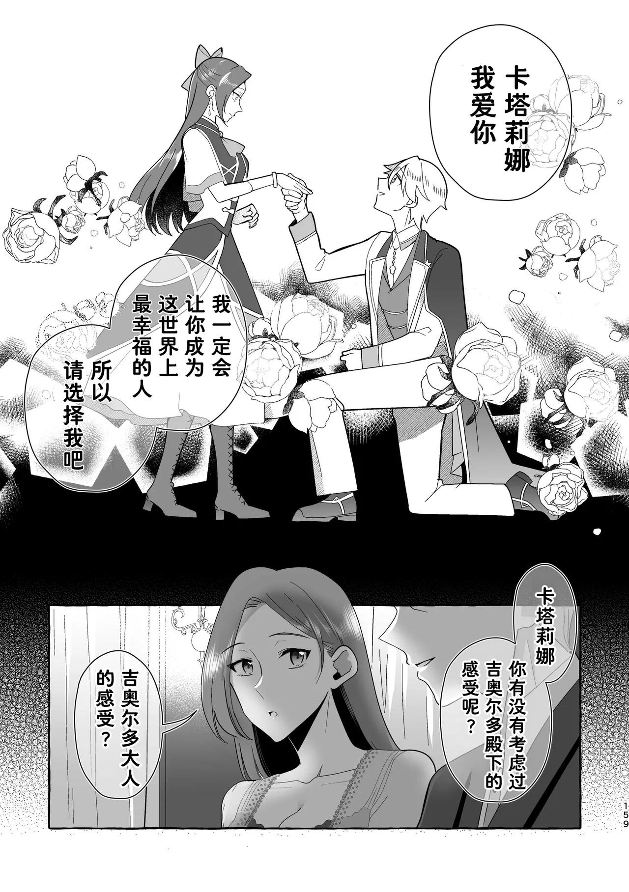 Otome no Mirai wa Tsukuru Mono | 乙女的未来该由自己创造 - Page 159