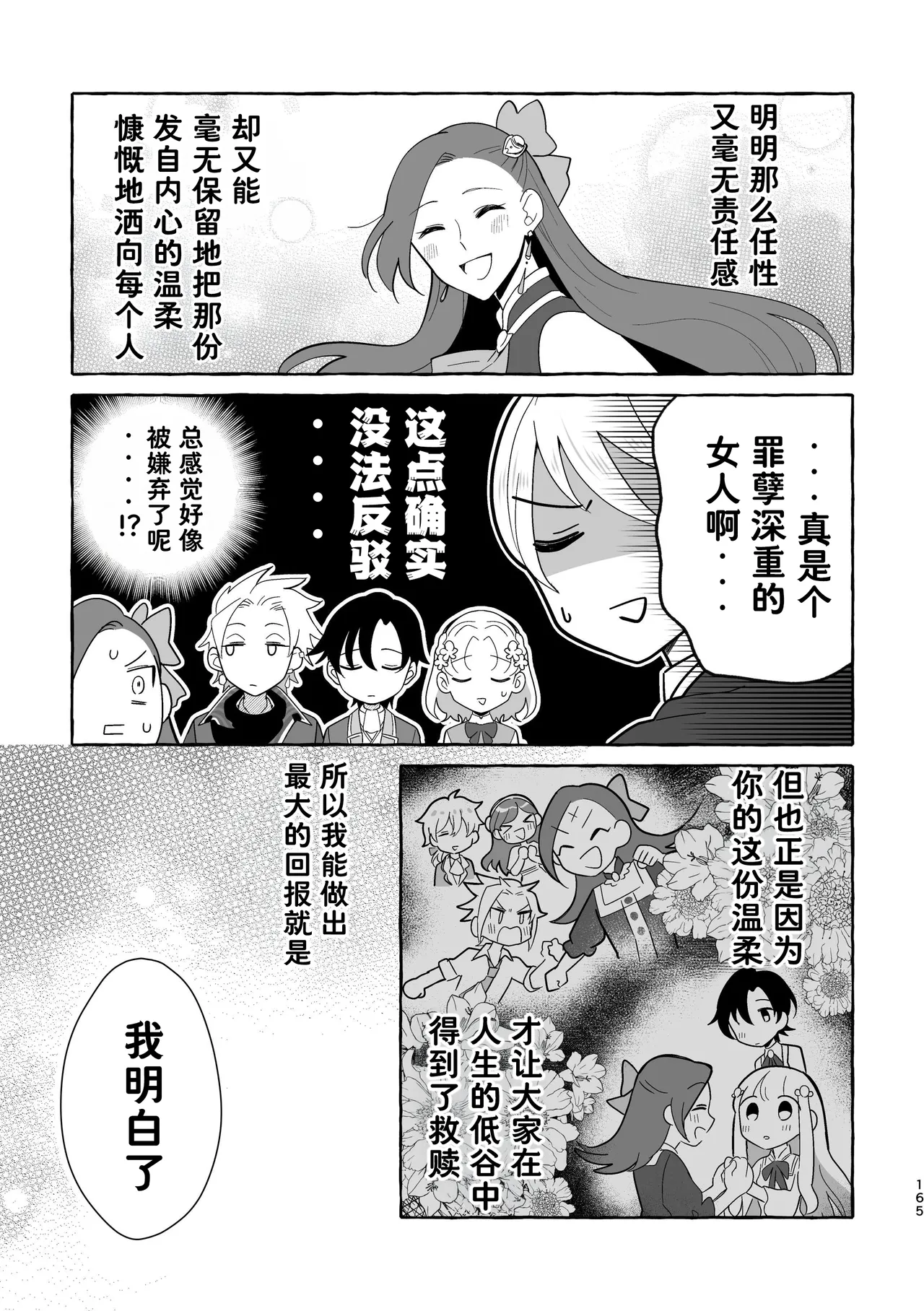 Otome no Mirai wa Tsukuru Mono | 乙女的未来该由自己创造 - Page 165